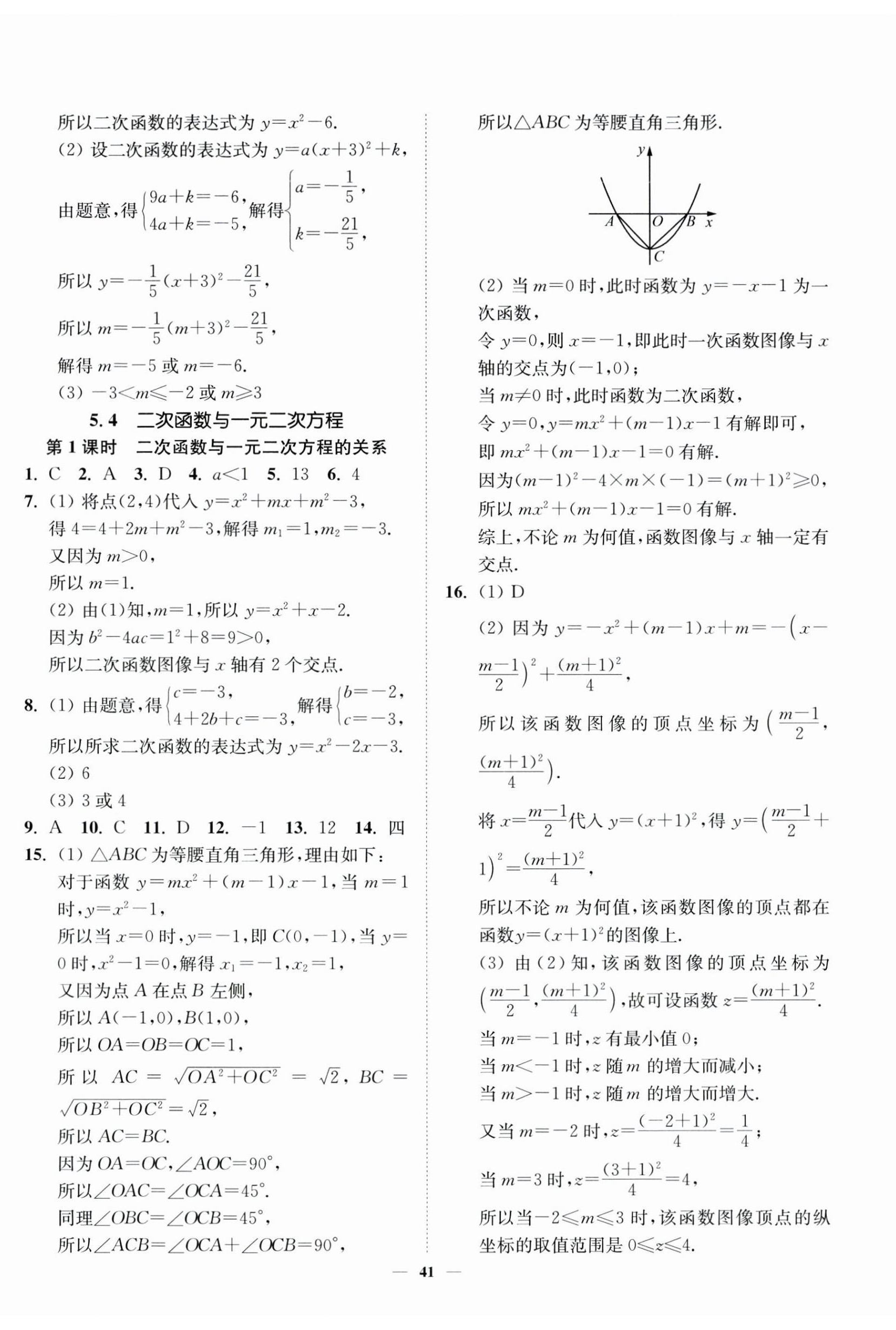 2024年南通小題課時(shí)作業(yè)本九年級數(shù)學(xué)下冊蘇科版 第5頁