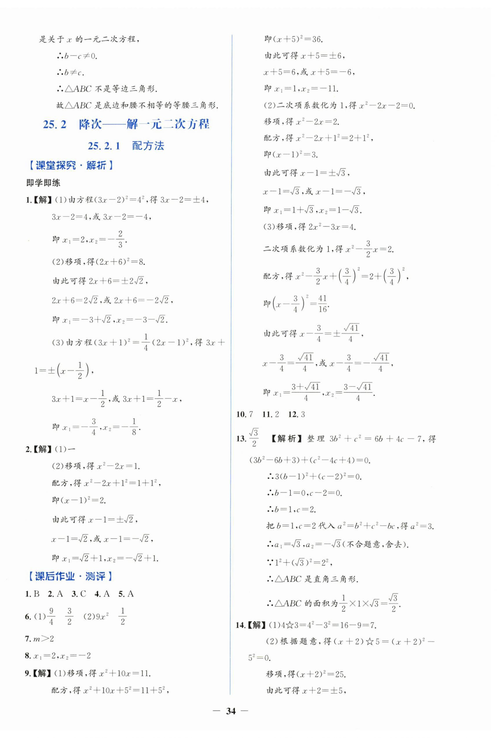 2026年同步解析与测评学考练九年级数学上册人教版&nbsp;第2页
