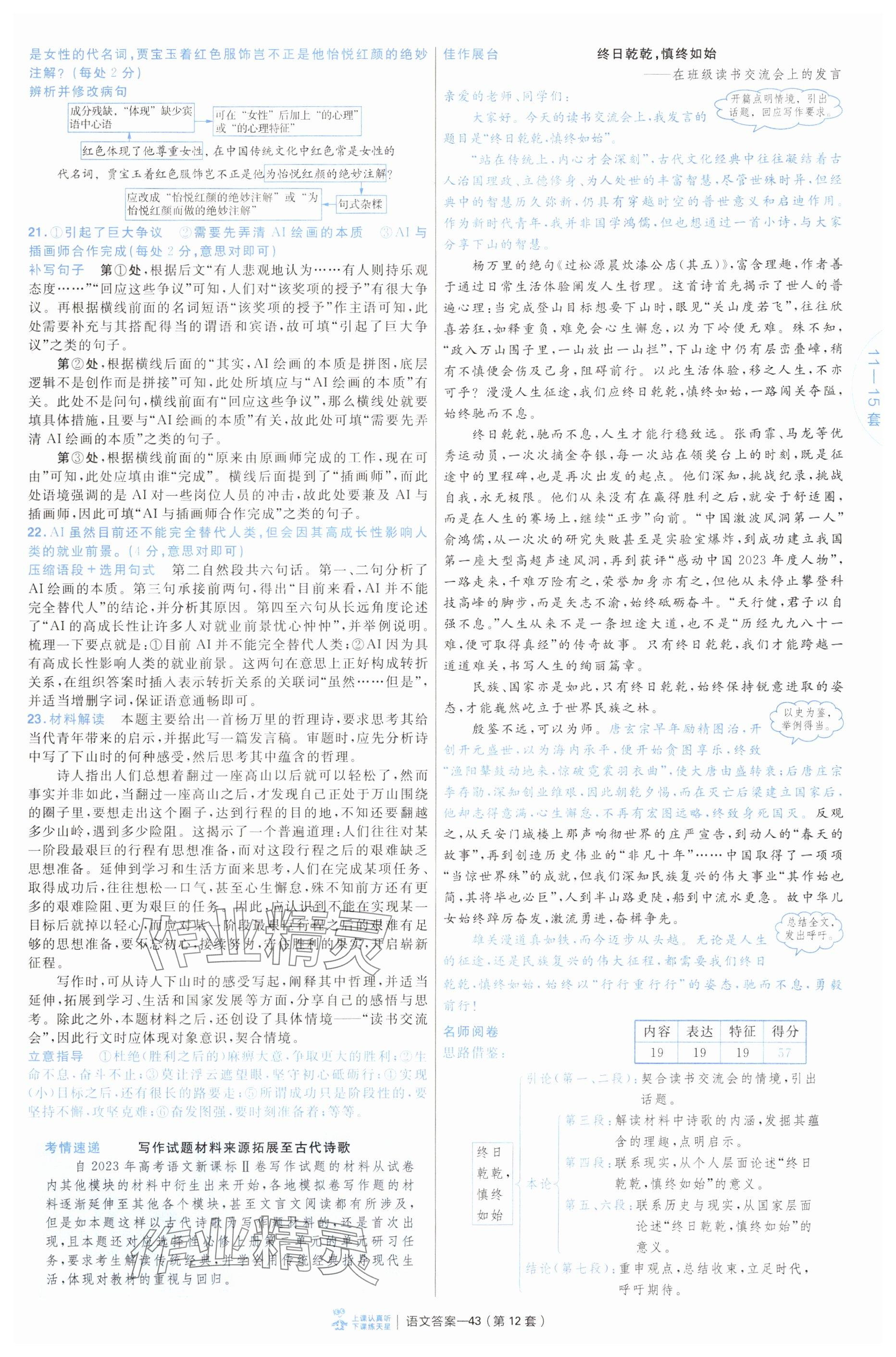 2025年金考卷45套匯編高中語文通用版 參考答案第43頁