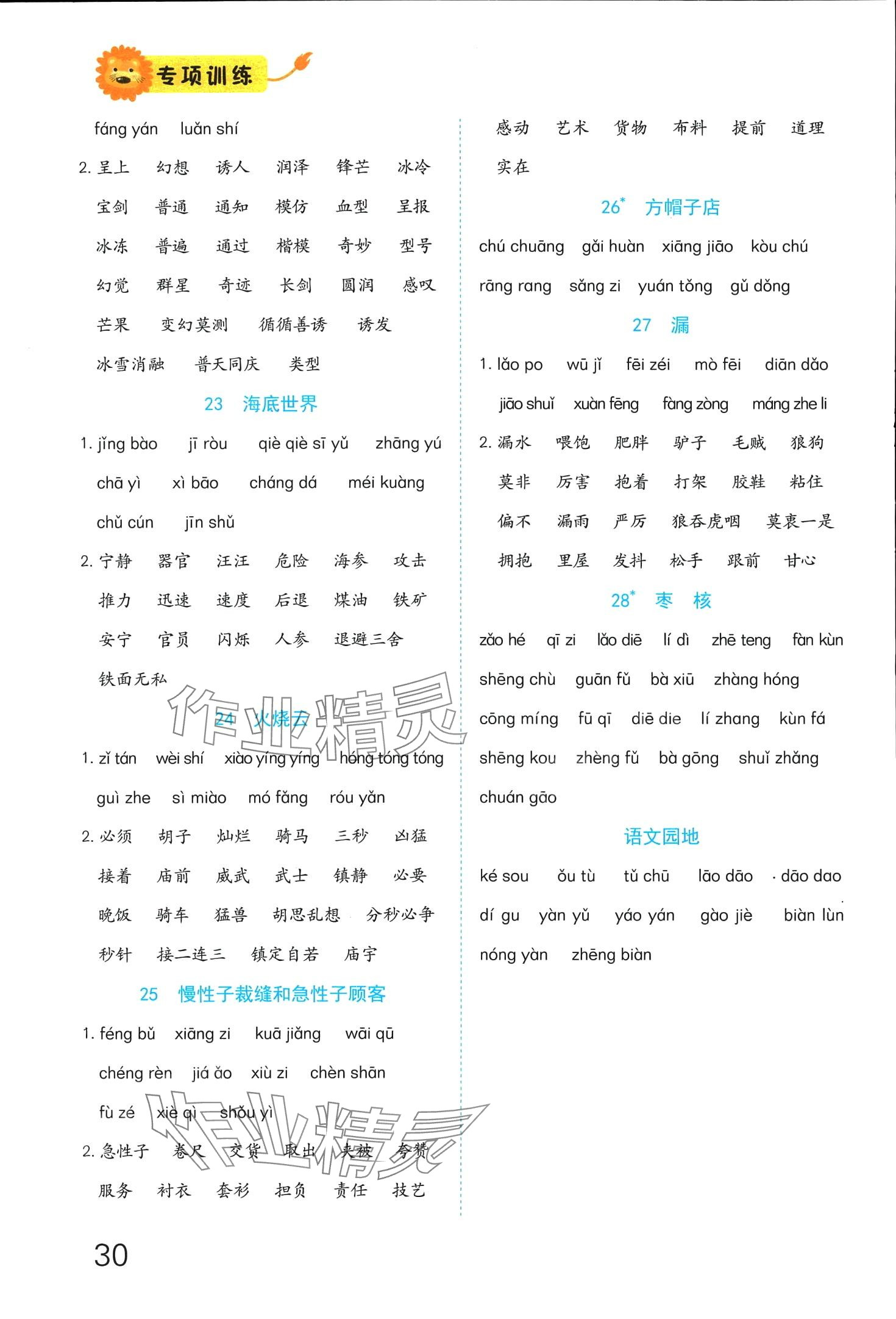 2024年榮恒教育專項訓練看拼音寫字詞三年級語文人教版 第4頁