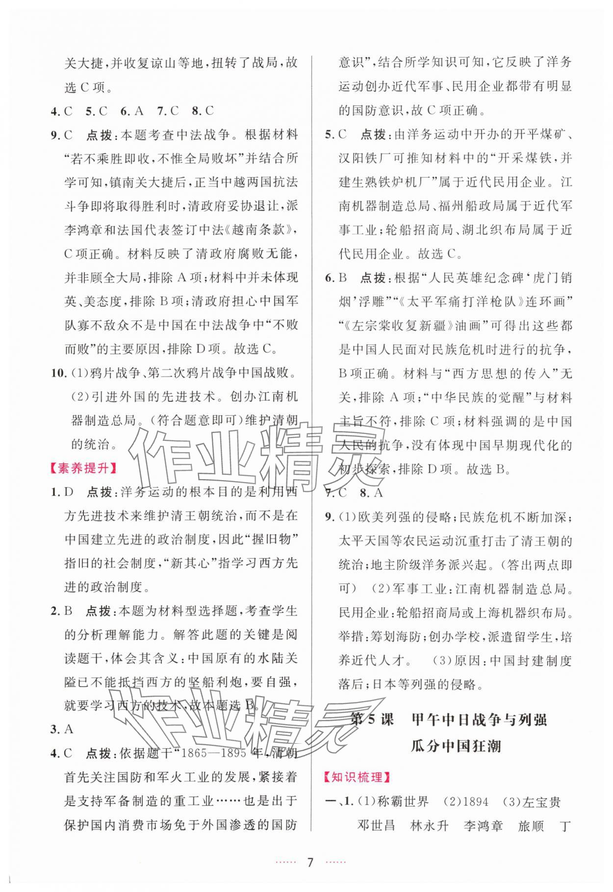 2025年三维数字课堂八年级历史上册人教版 第7页