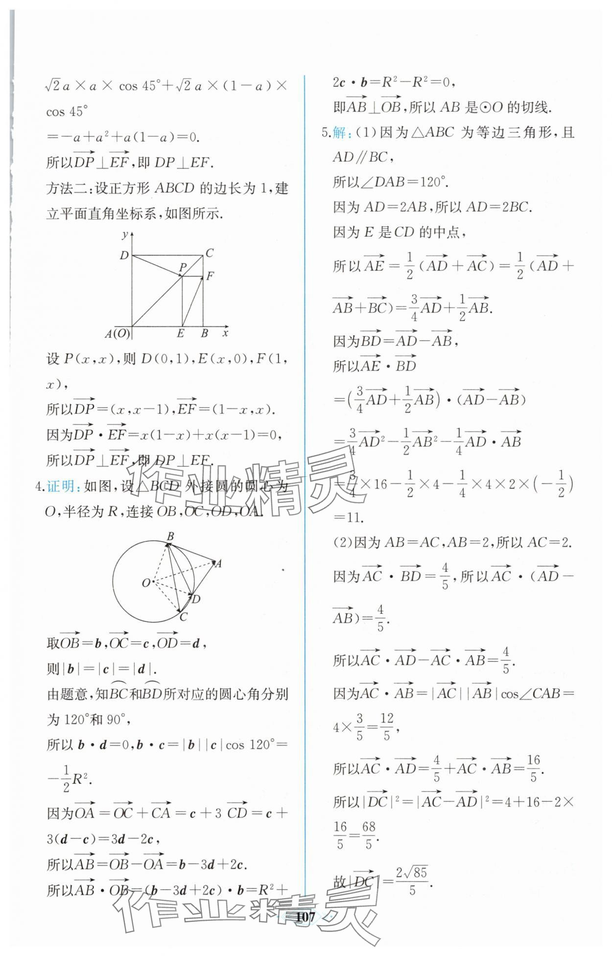 2025年課時練新課程學習評價方案高一數學必修第二冊人教版增強版 第13頁