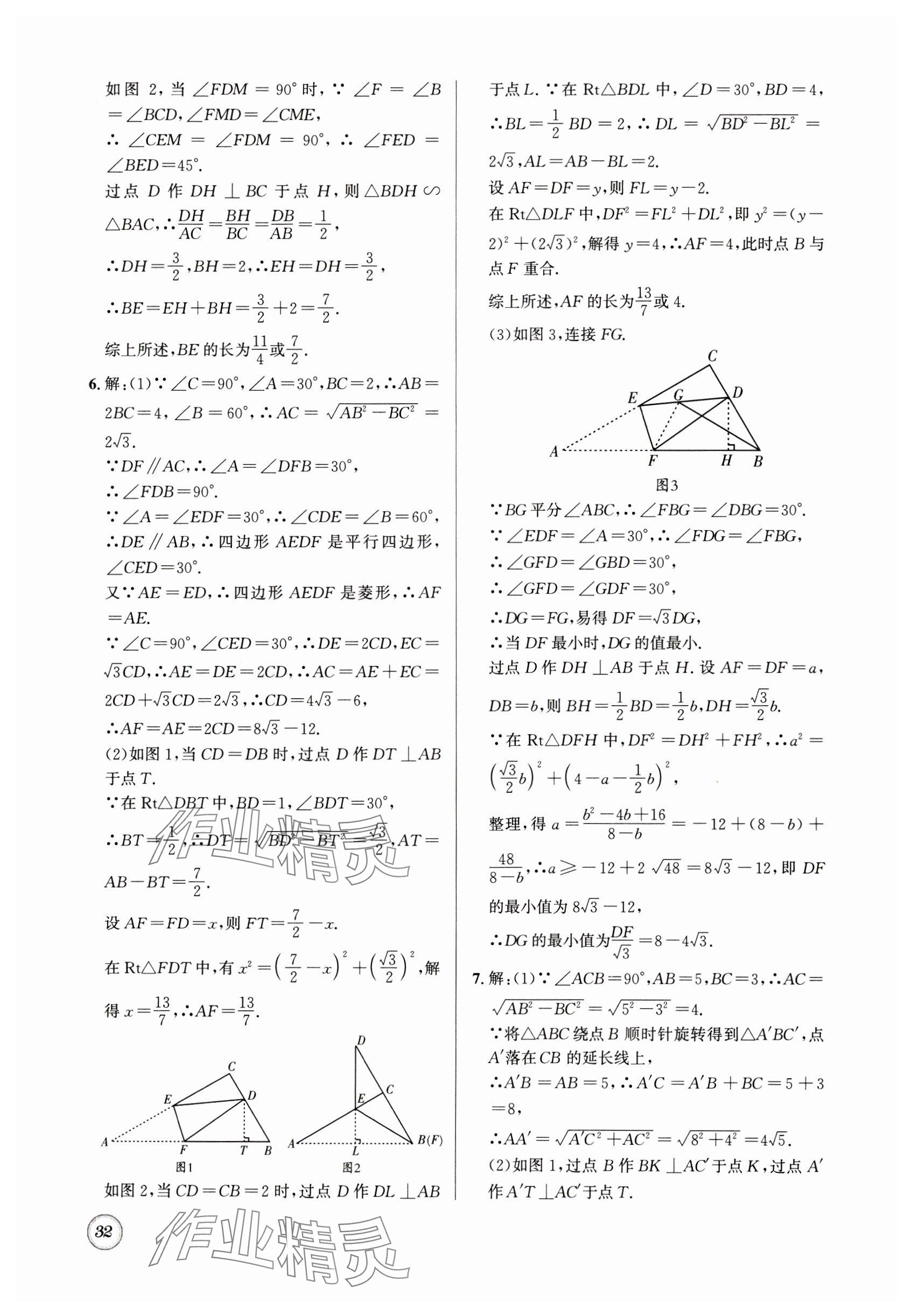 2025年名校題庫九年級數學全一冊北師大版 參考答案第32頁