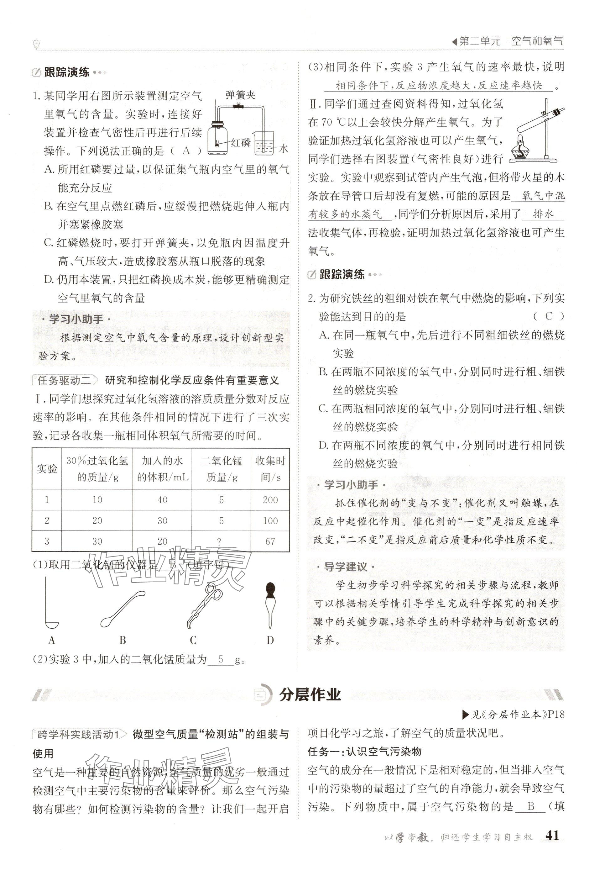 2024年金太阳导学案九年级化学全一册人教版 参考答案第41页