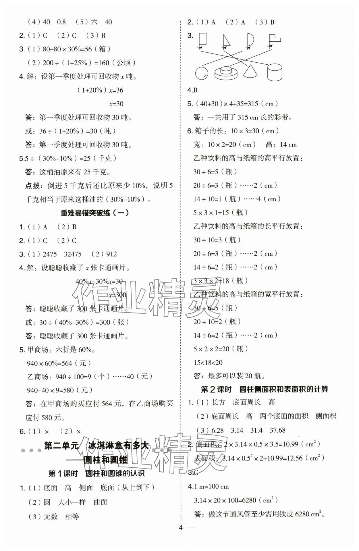 2024年综合应用创新题典中点六年级数学下册青岛版 第4页