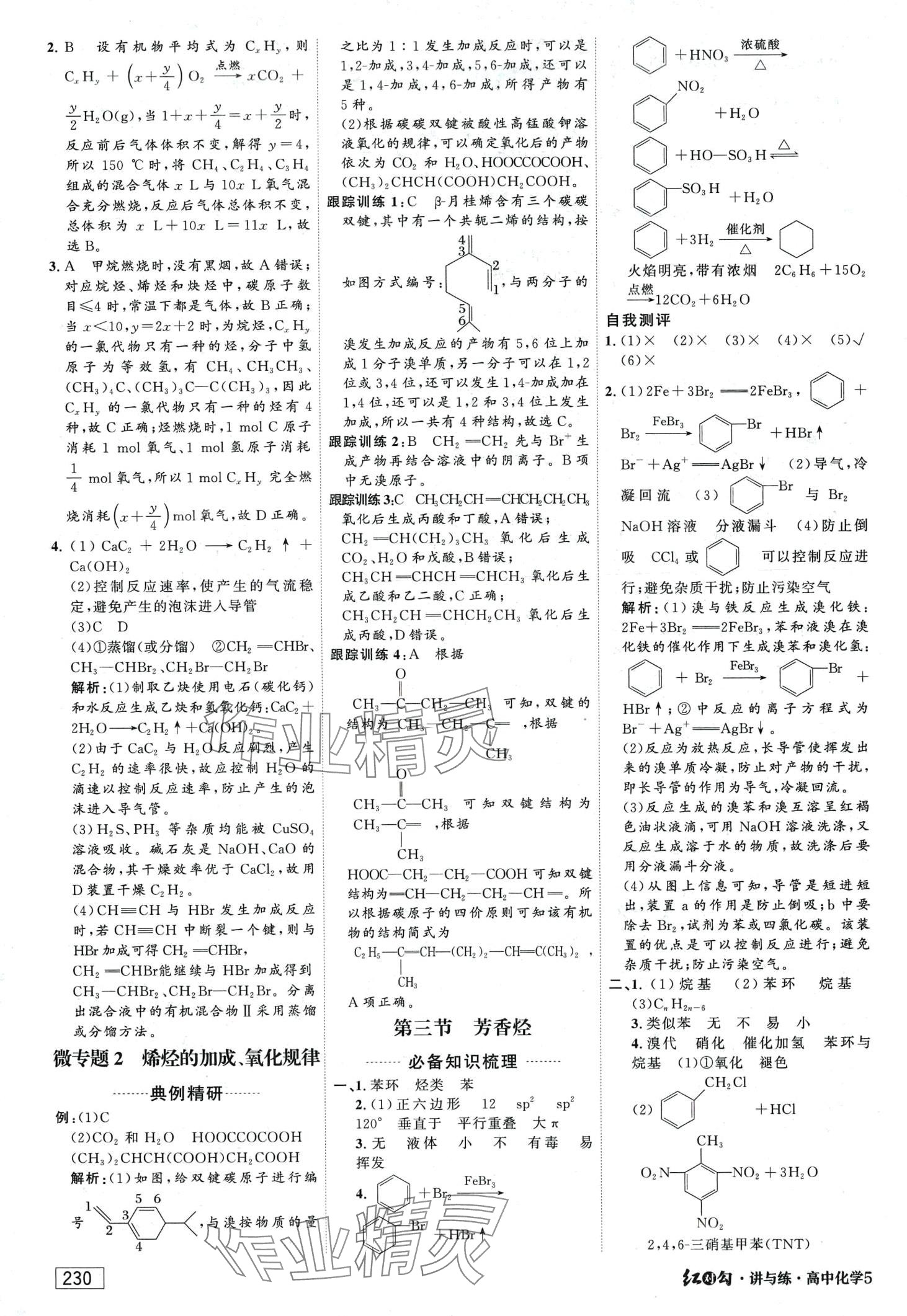 2024年紅對(duì)勾講與練高中化學(xué)選擇性必修3人教版 第8頁