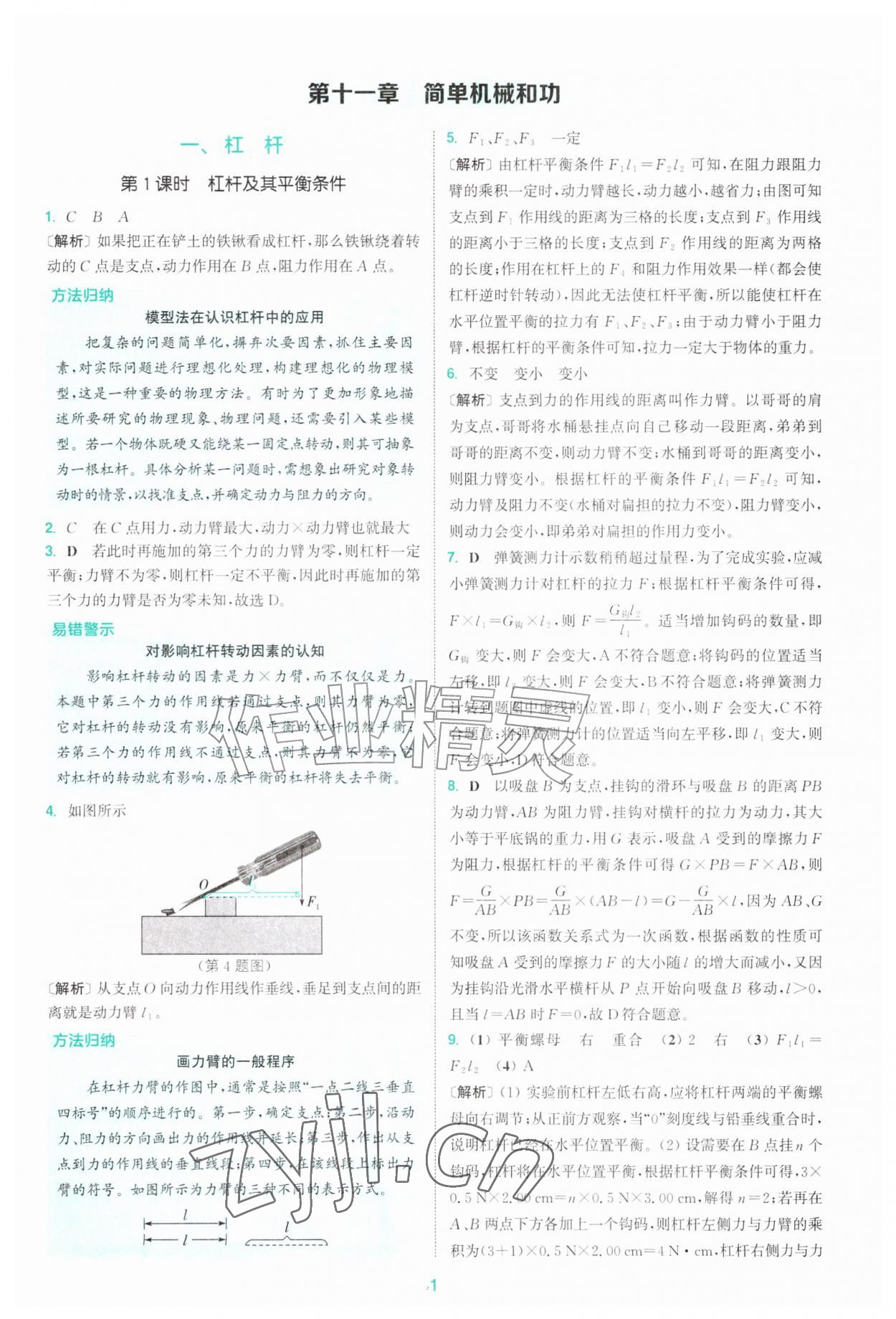 2026年拔尖特训九年级物理上册苏科版&nbsp;第1页