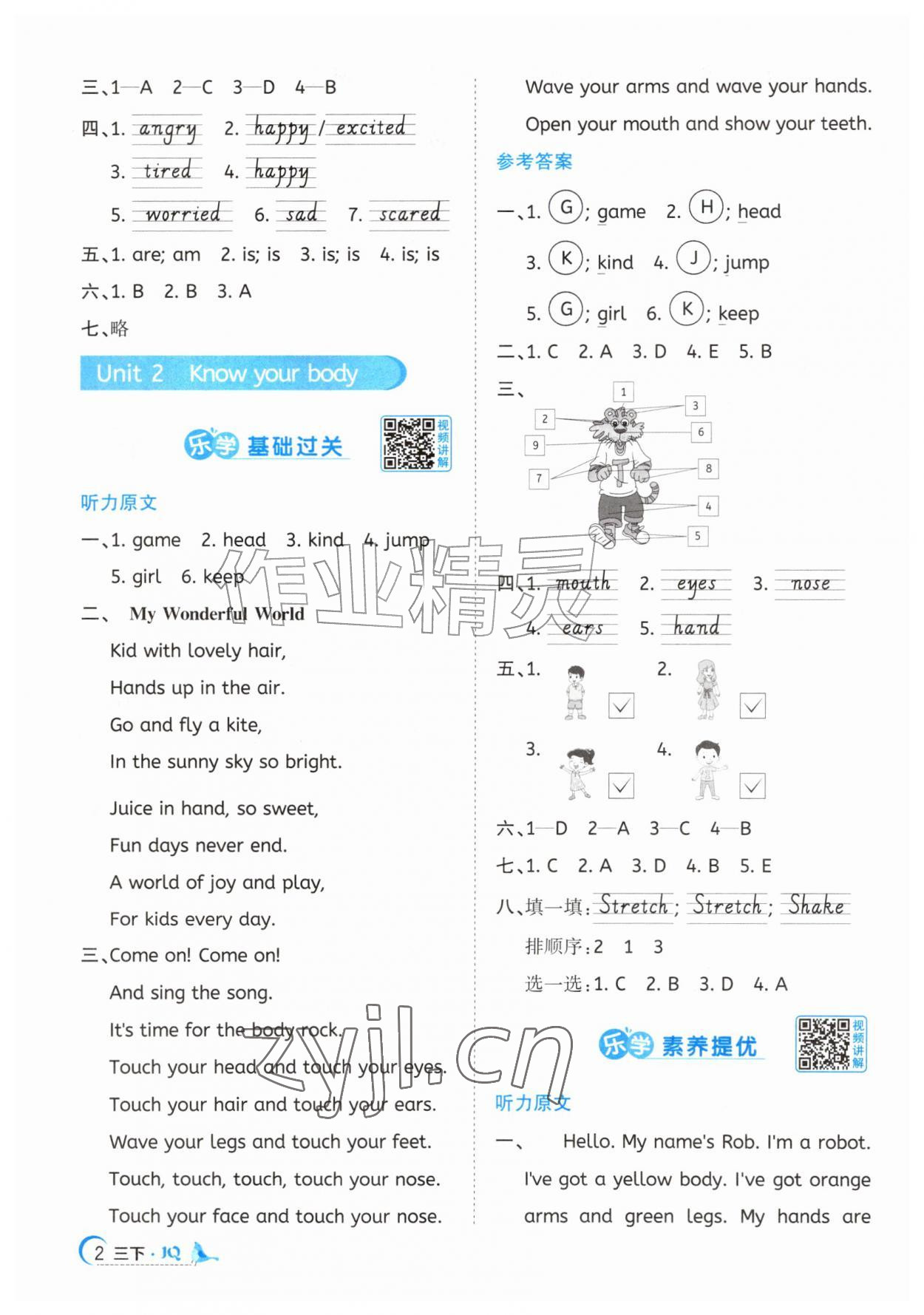 2026年阳光同学素养学练评三年级英语下册Join in武汉专版&nbsp;第2页