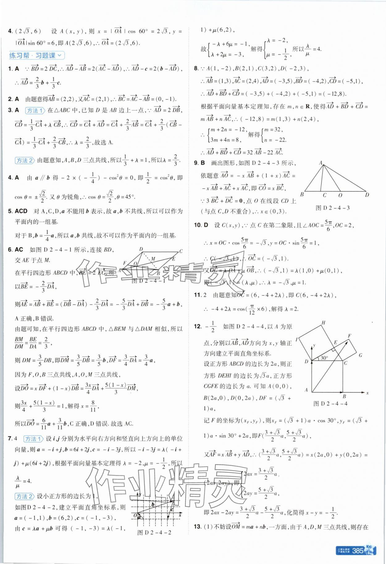 2025年教材幫高中數學必修第二冊北師大版 參考答案第19頁