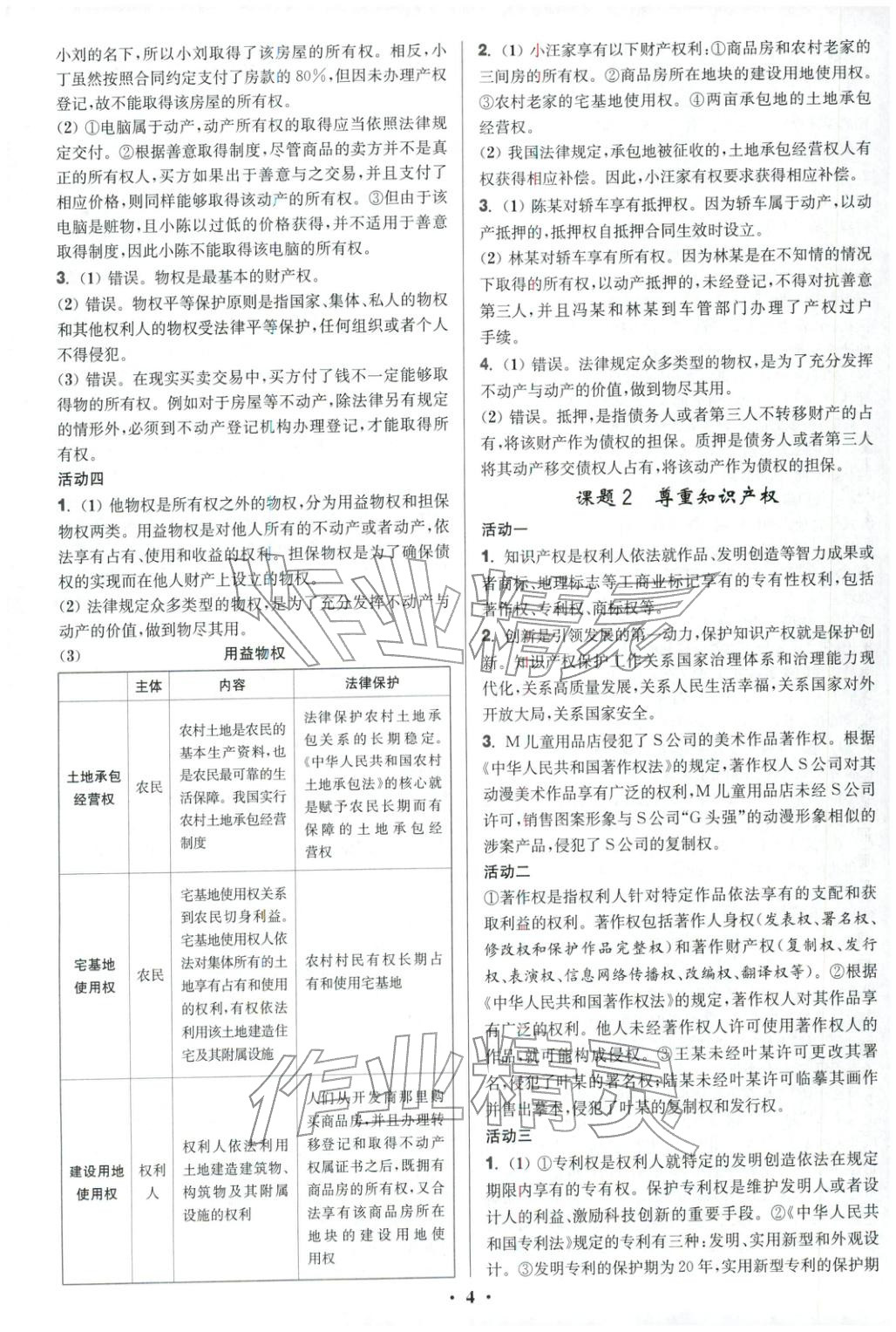 2025年活动单导学课程高中道德与法治选择性必修第二册人教版&nbsp;第4页