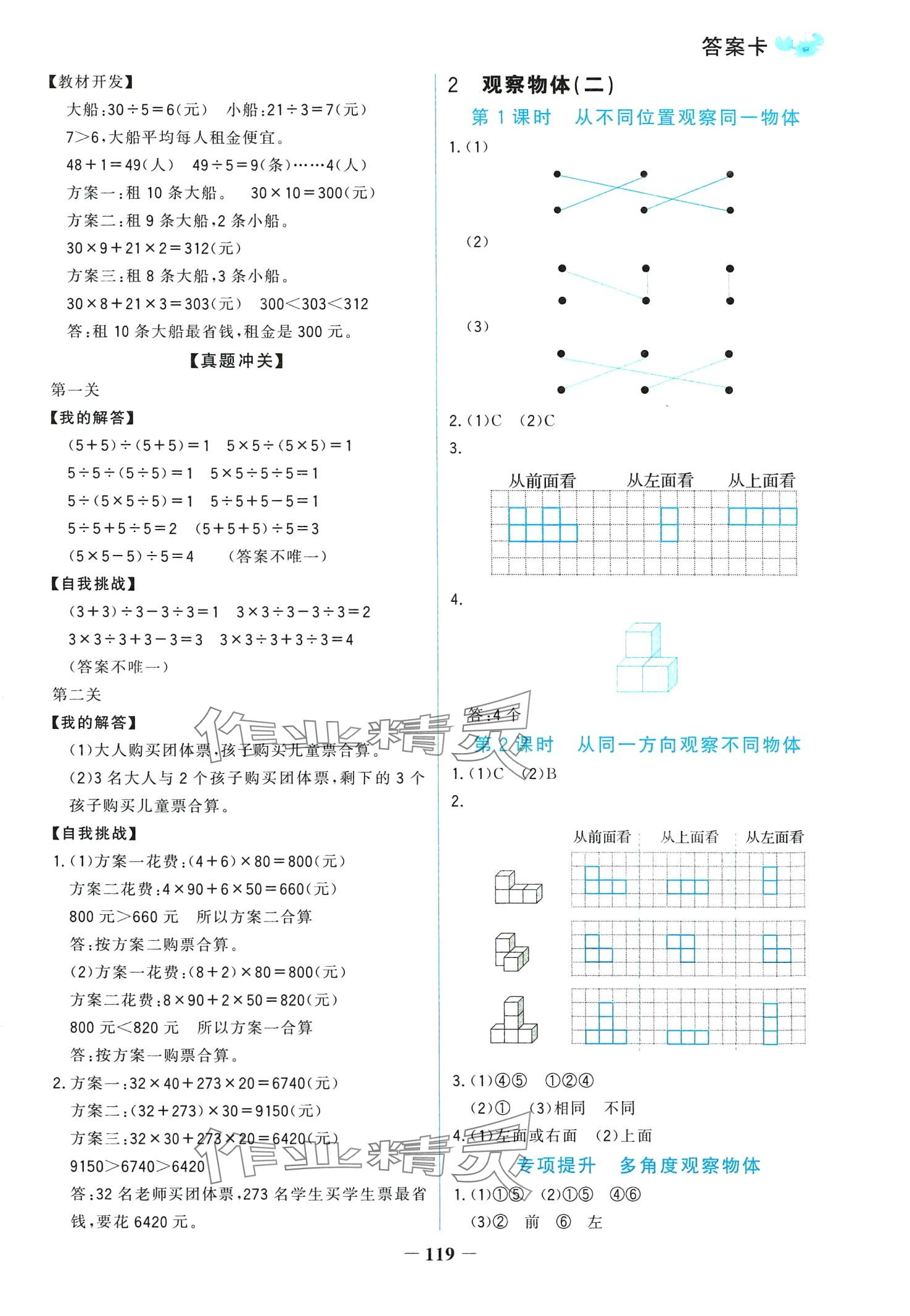 2024年世紀(jì)金榜金榜小博士四年級數(shù)學(xué)下冊人教版 第3頁