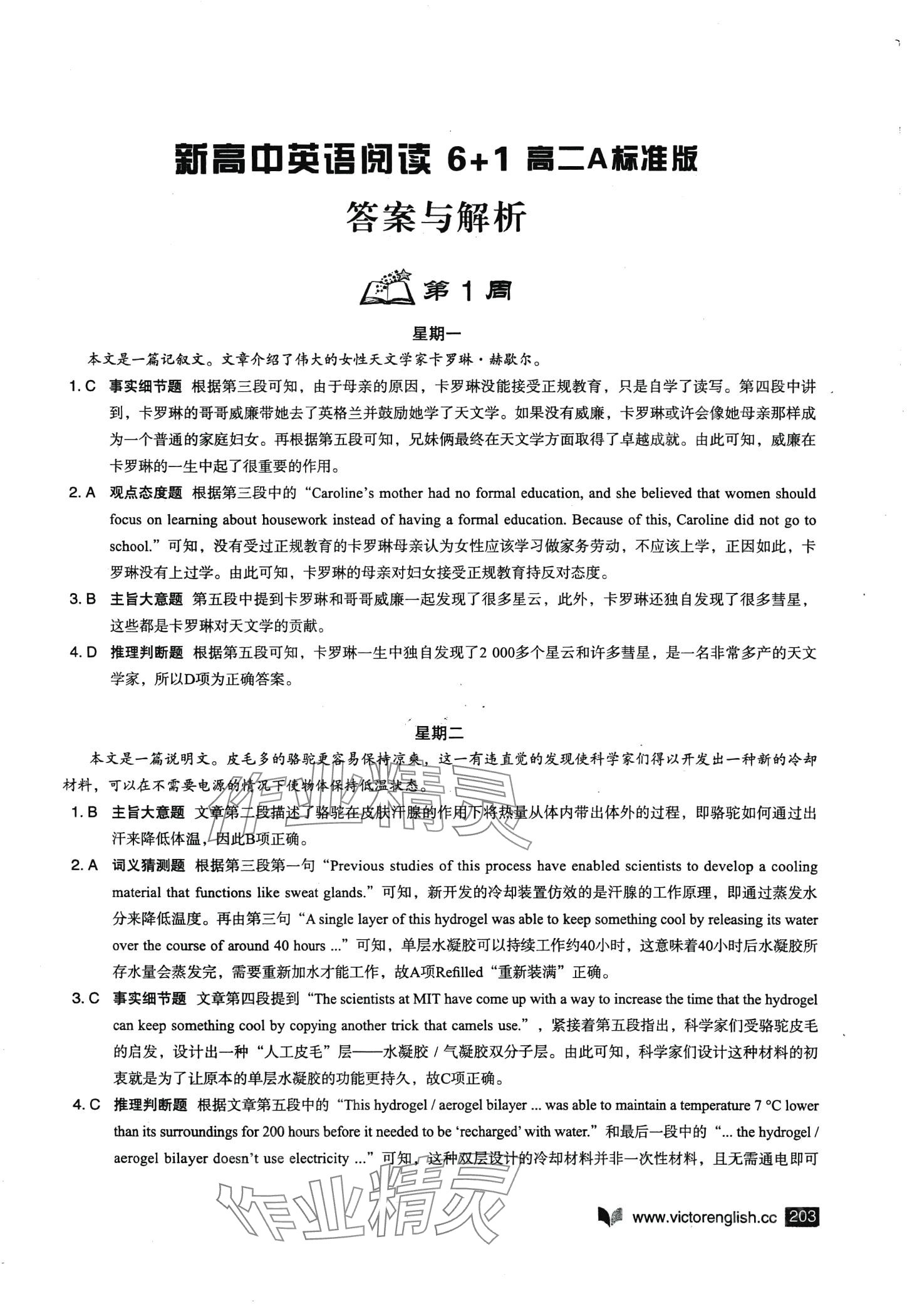 2024年新高中英語閱讀6加1高二標(biāo)準(zhǔn)版 第1頁