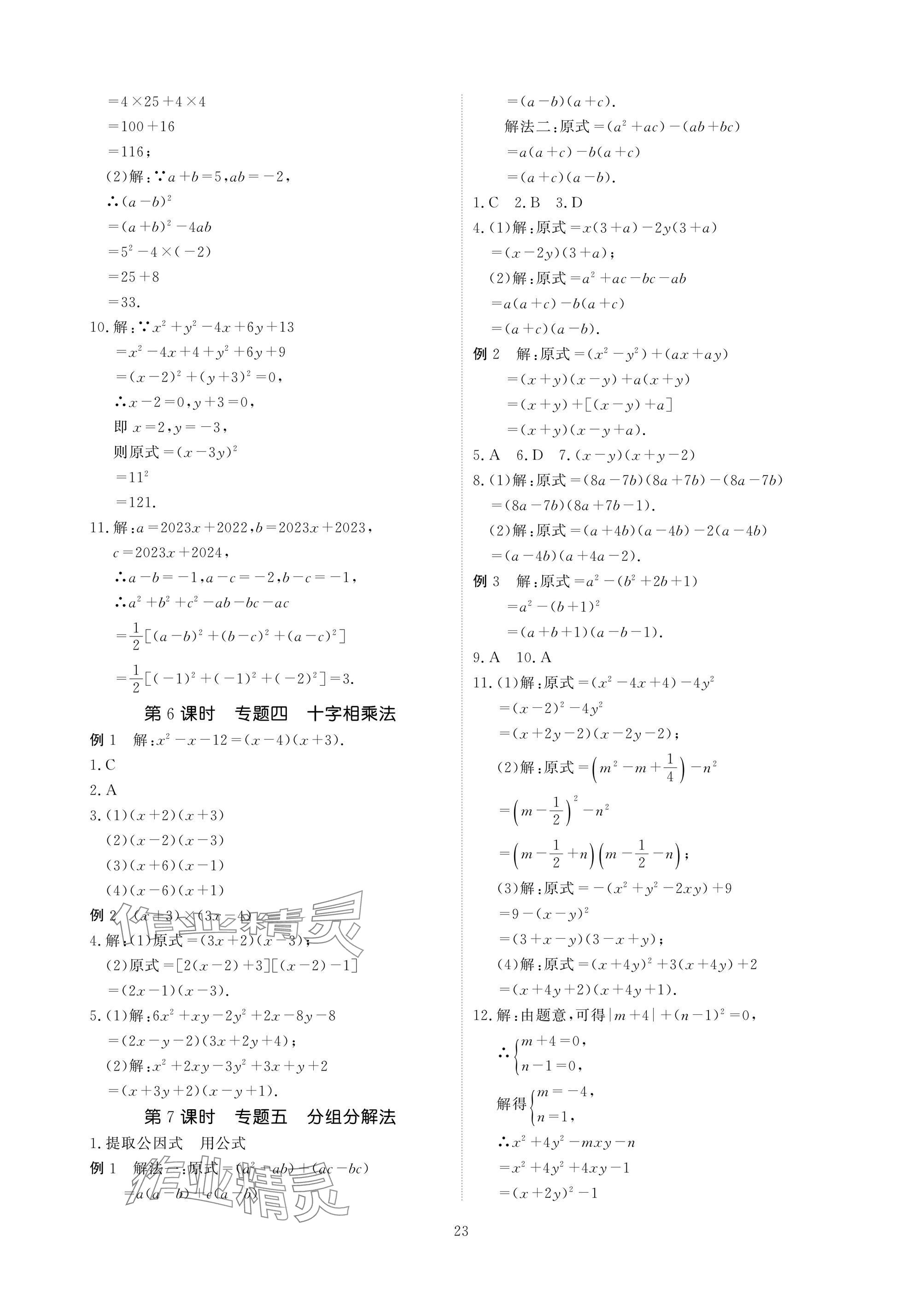 2025年優(yōu)課堂給力A加八年級(jí)數(shù)學(xué)下冊(cè)北師大版 參考答案第23頁(yè)