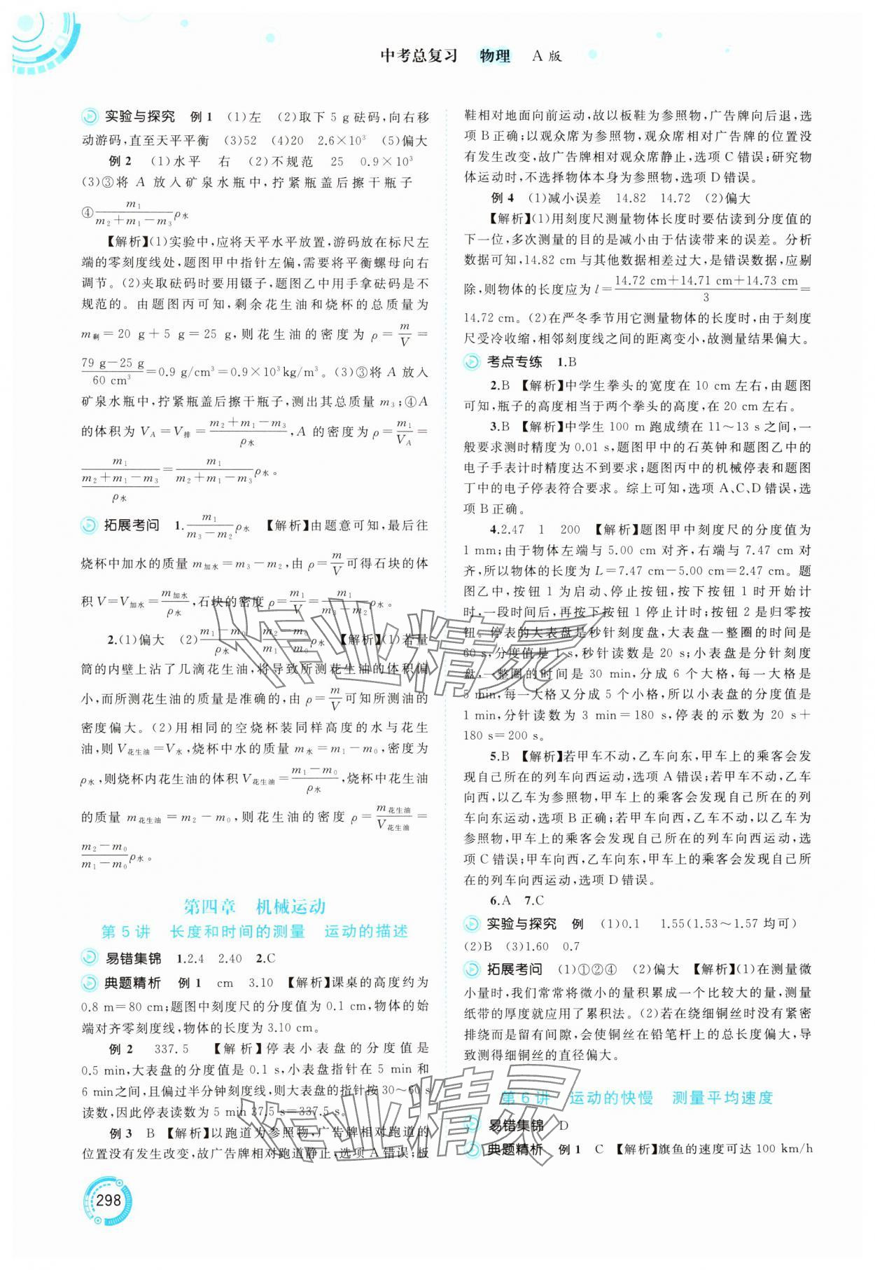 2025年中考先鋒中考總復(fù)習(xí)物理 第4頁