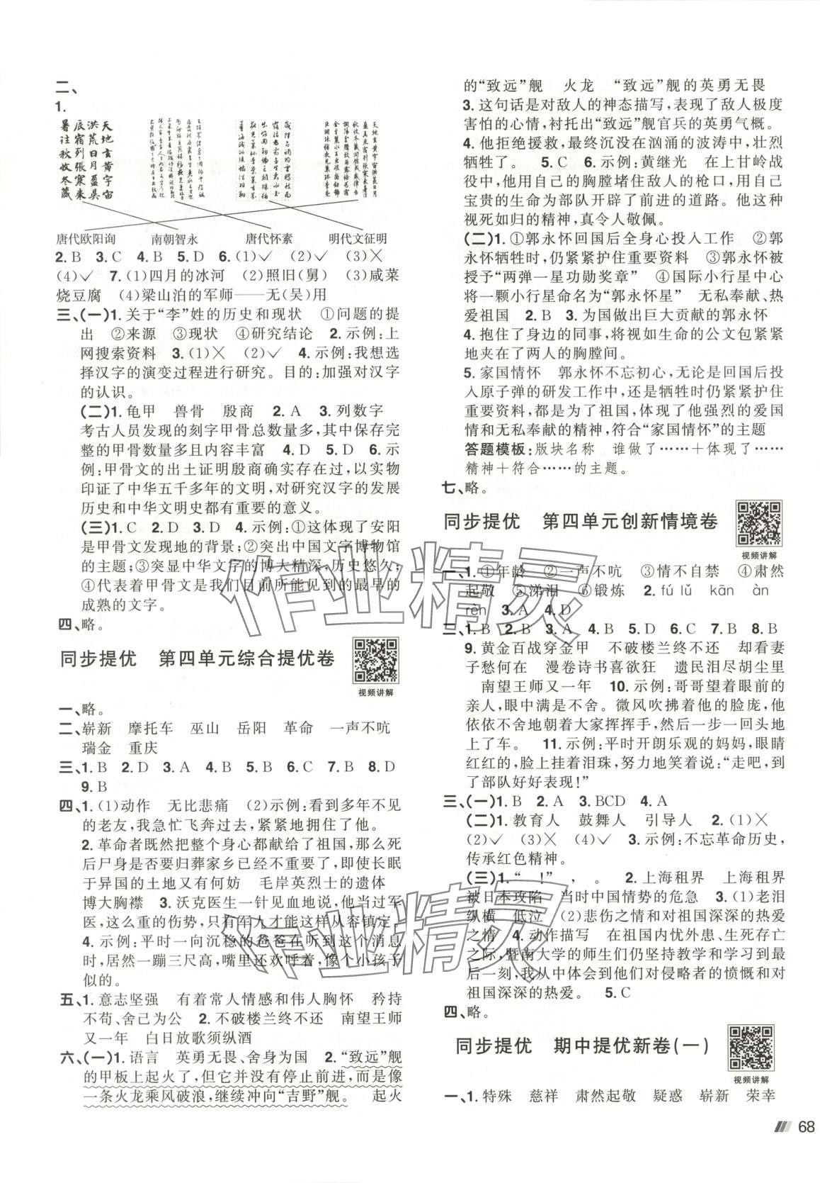 2025年陽光同學提優新卷五年級語文下冊 第3頁