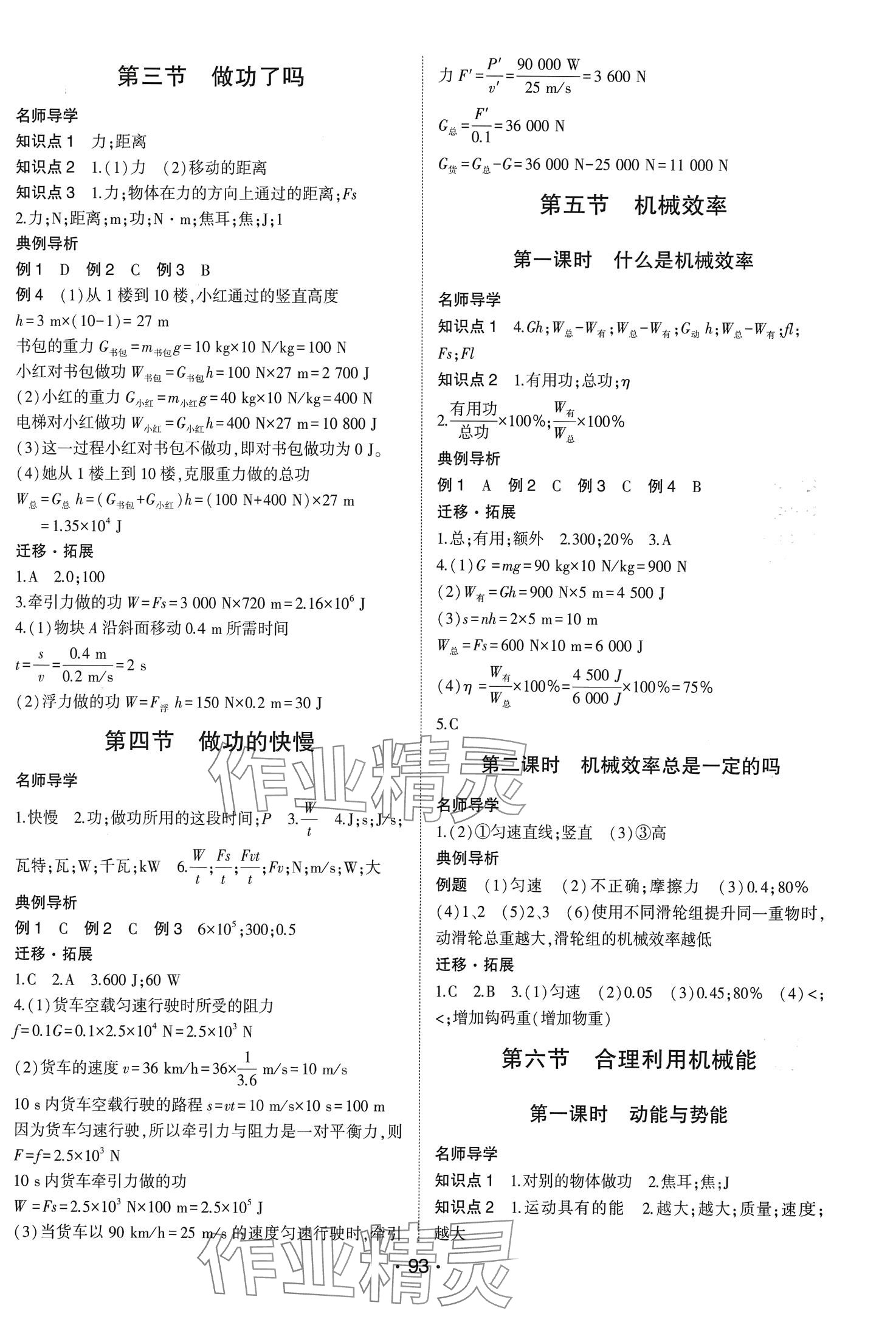 2024年巔峰對決八年級物理下冊滬科版 第7頁