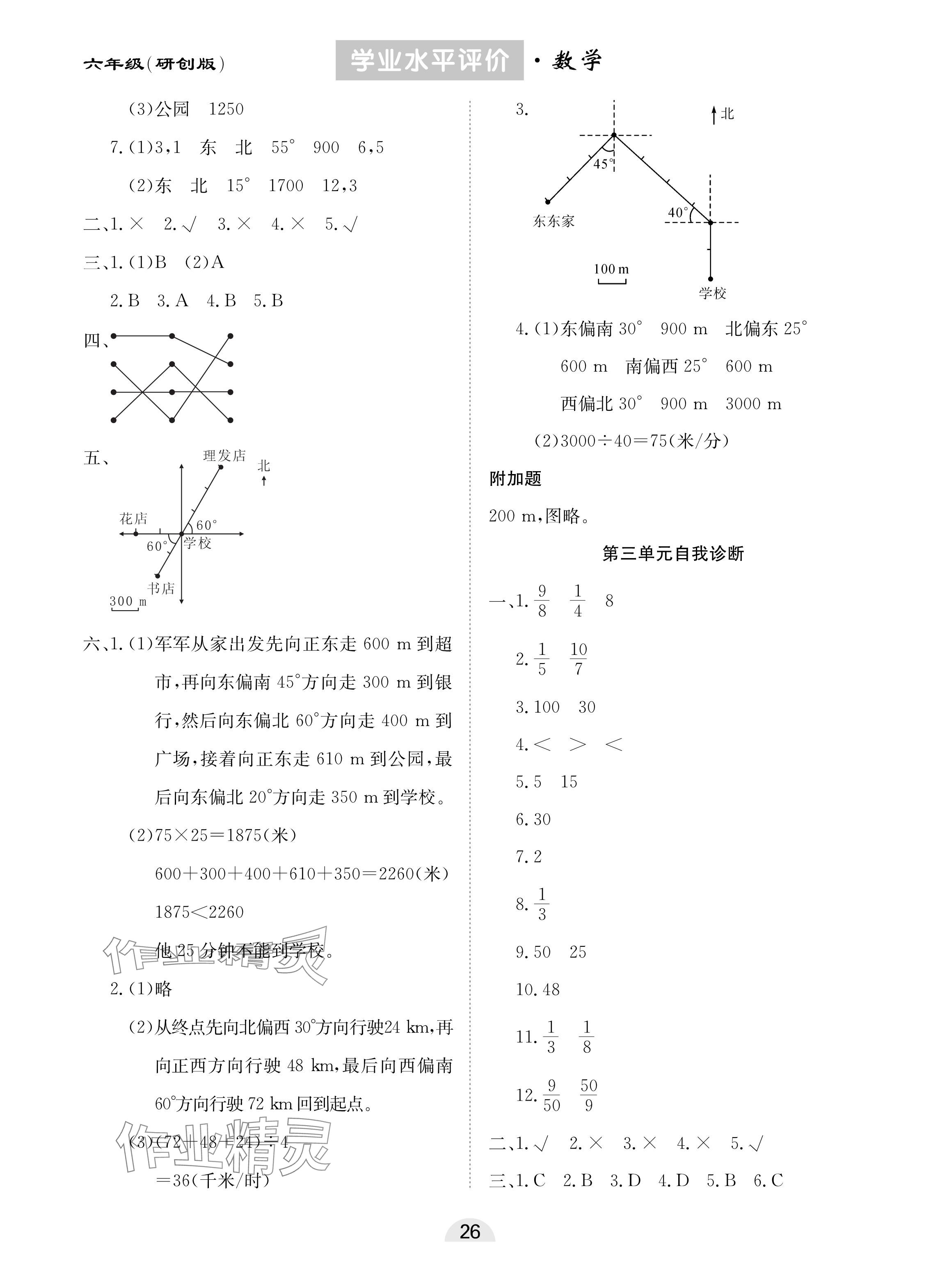 2024年学业水平评价同步检测卷六年级数学上册人教版研创版 参考答案第2页