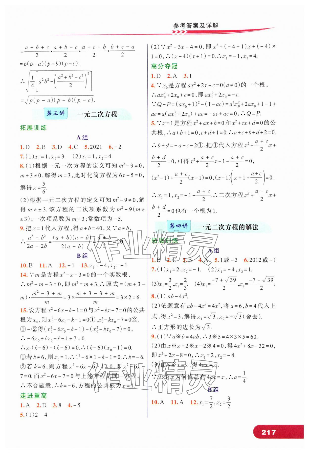 2025年走進(jìn)重高培優(yōu)講義八年級(jí)數(shù)學(xué)下冊(cè)浙教版 第3頁(yè)