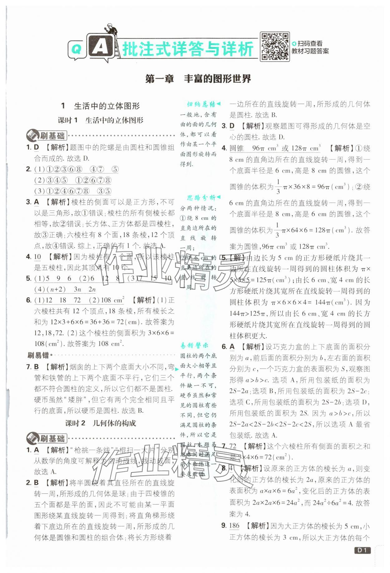 2024年初中必刷題七年級數(shù)學(xué)上冊北師大版 第1頁