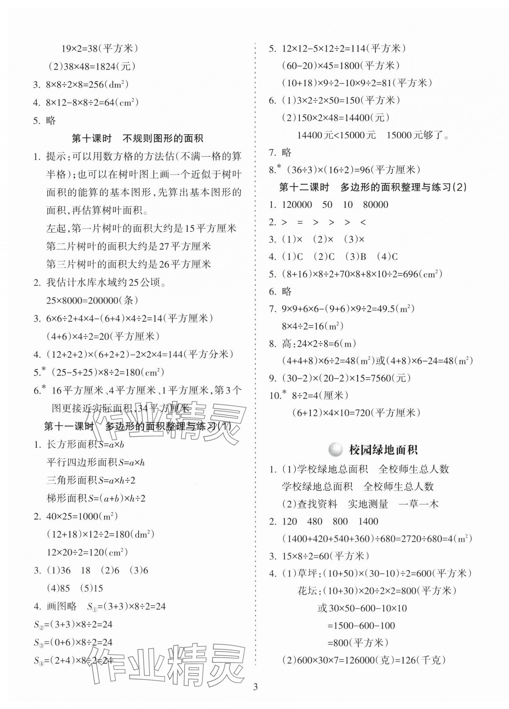 2025年金椰风新课程同步练五年级数学上册苏教版 参考答案第3页
