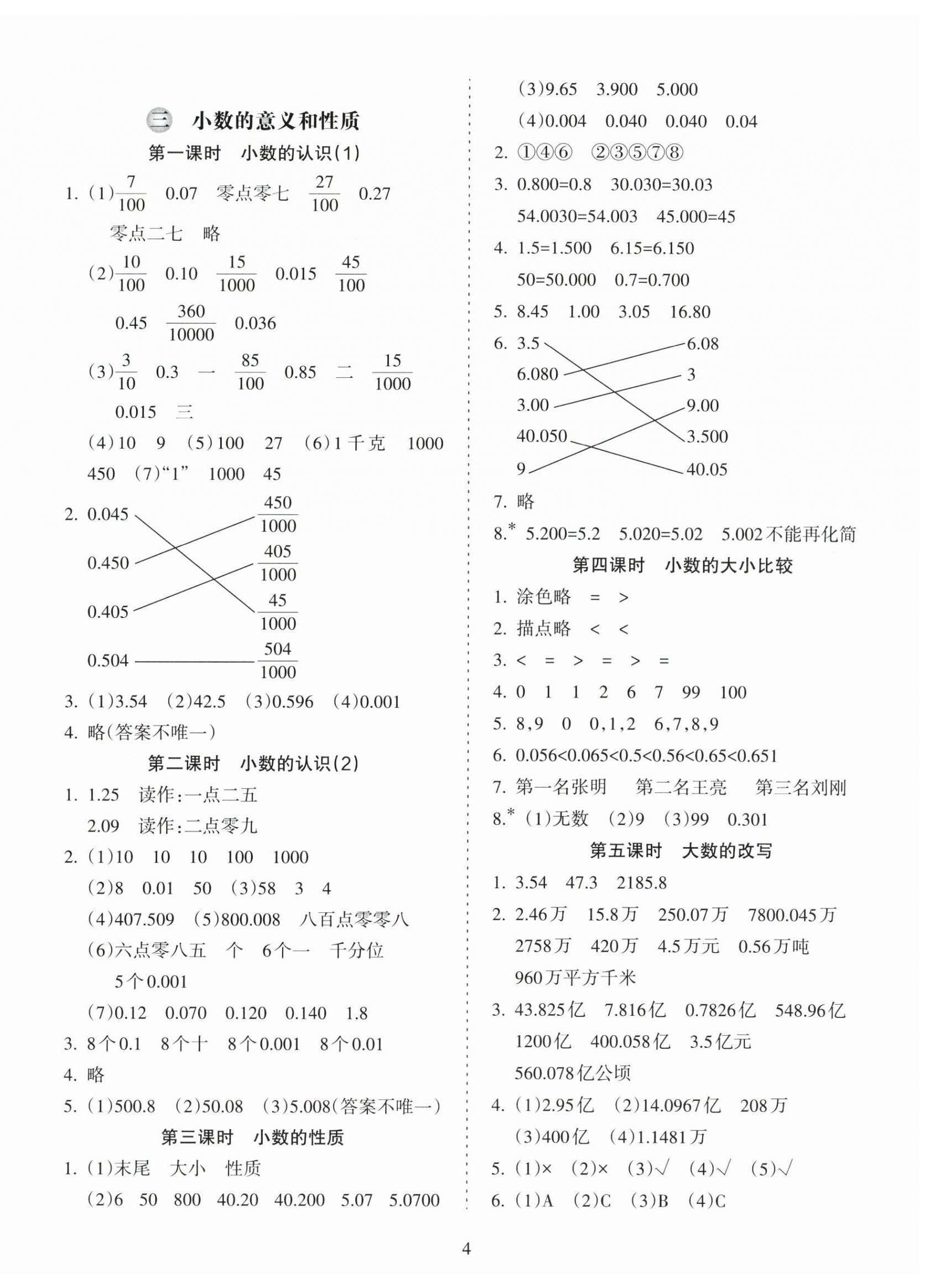 2025年金椰风新课程同步练五年级数学上册苏教版 参考答案第4页