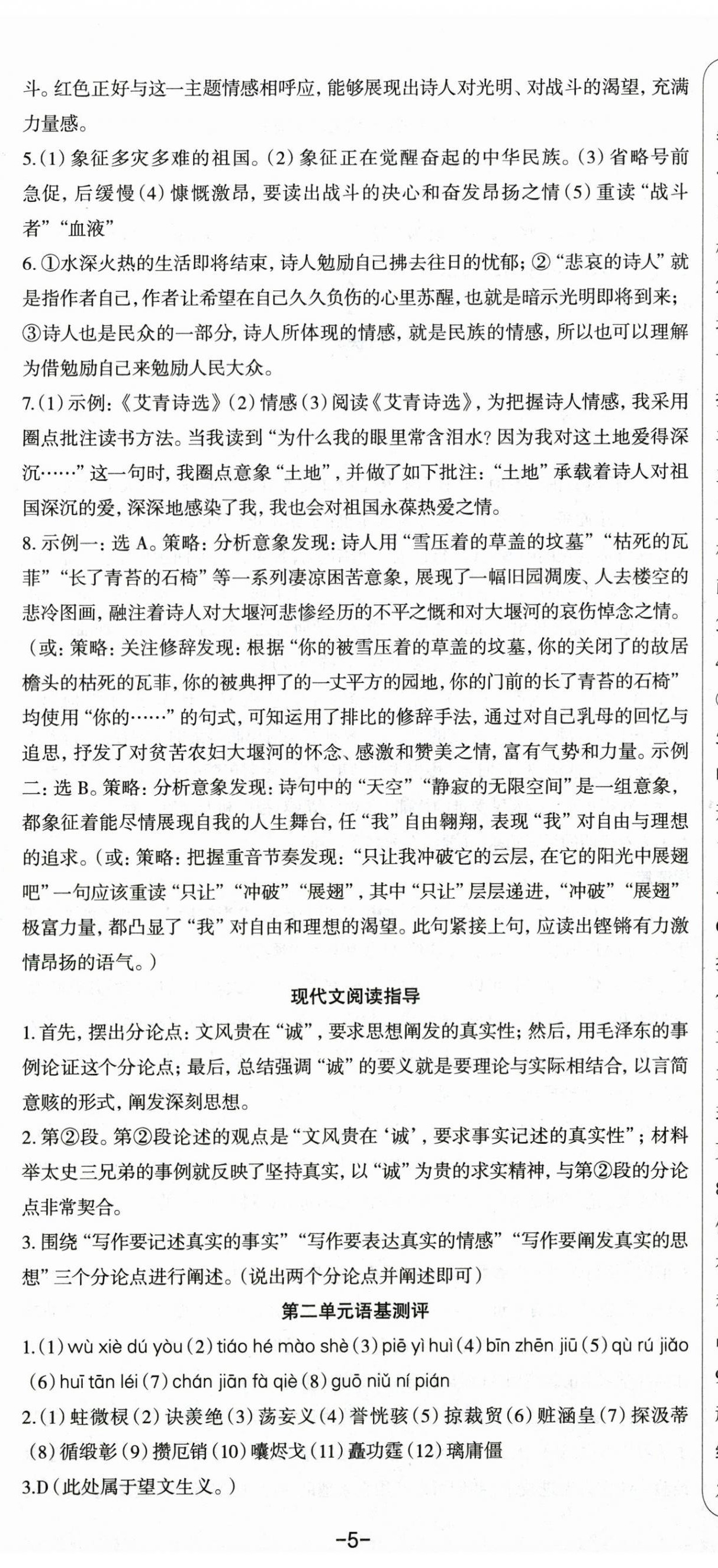 2025年智慧语文读练测九年级语文上册人教版&nbsp;第8页