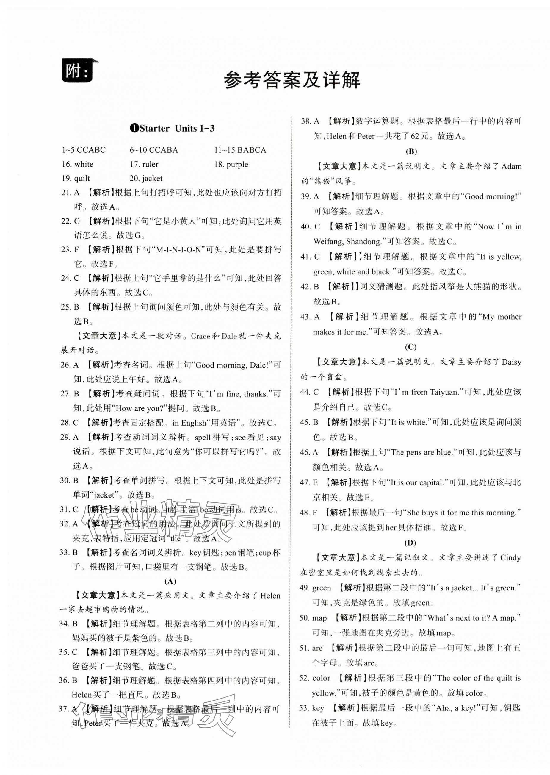 2023年山西名師原創(chuàng)試卷七年級英語上冊人教版 參考答案第1頁