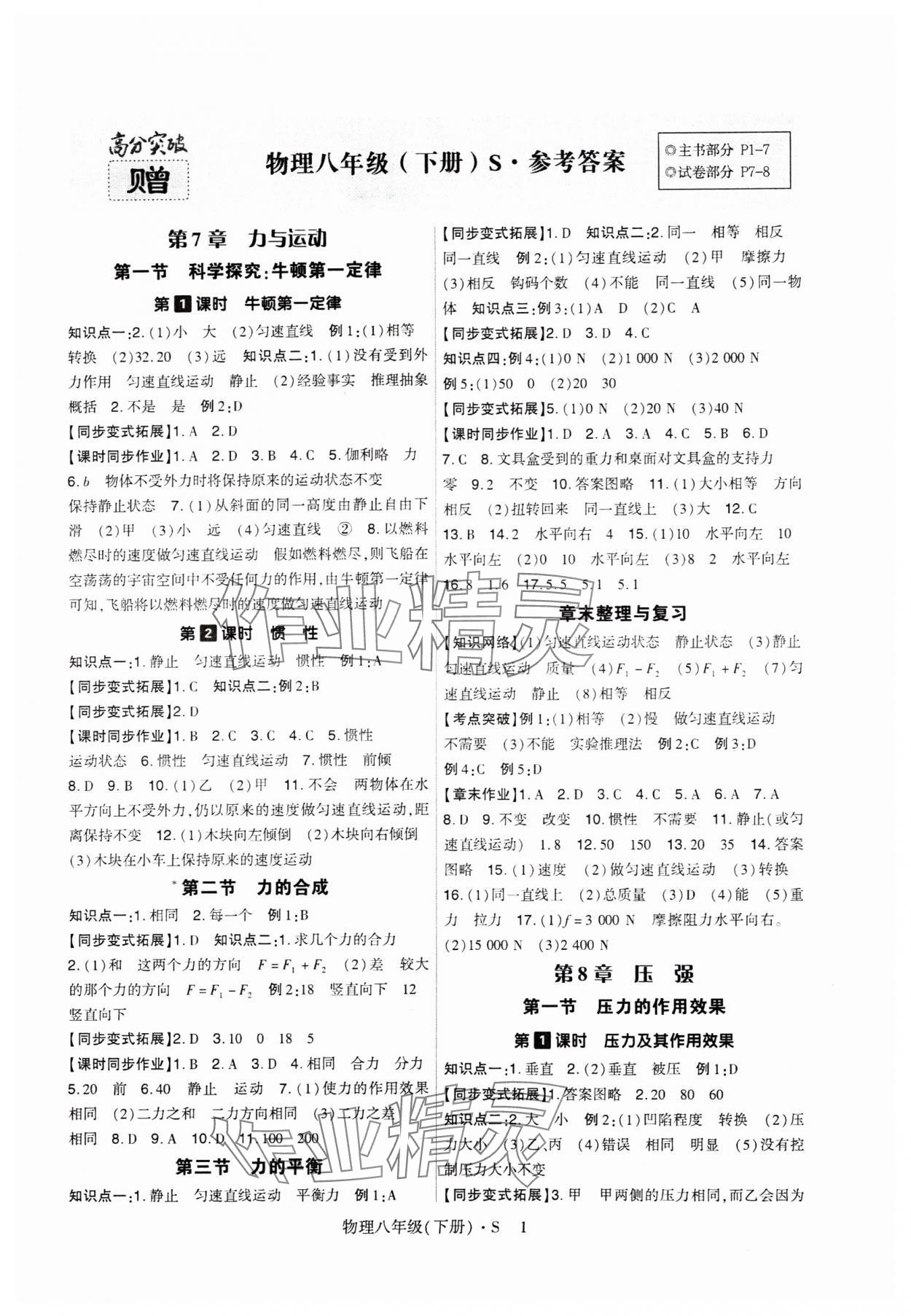 2024年高分突破課時(shí)達(dá)標(biāo)講練測(cè)八年級(jí)物理下冊(cè)滬科版 第1頁(yè)