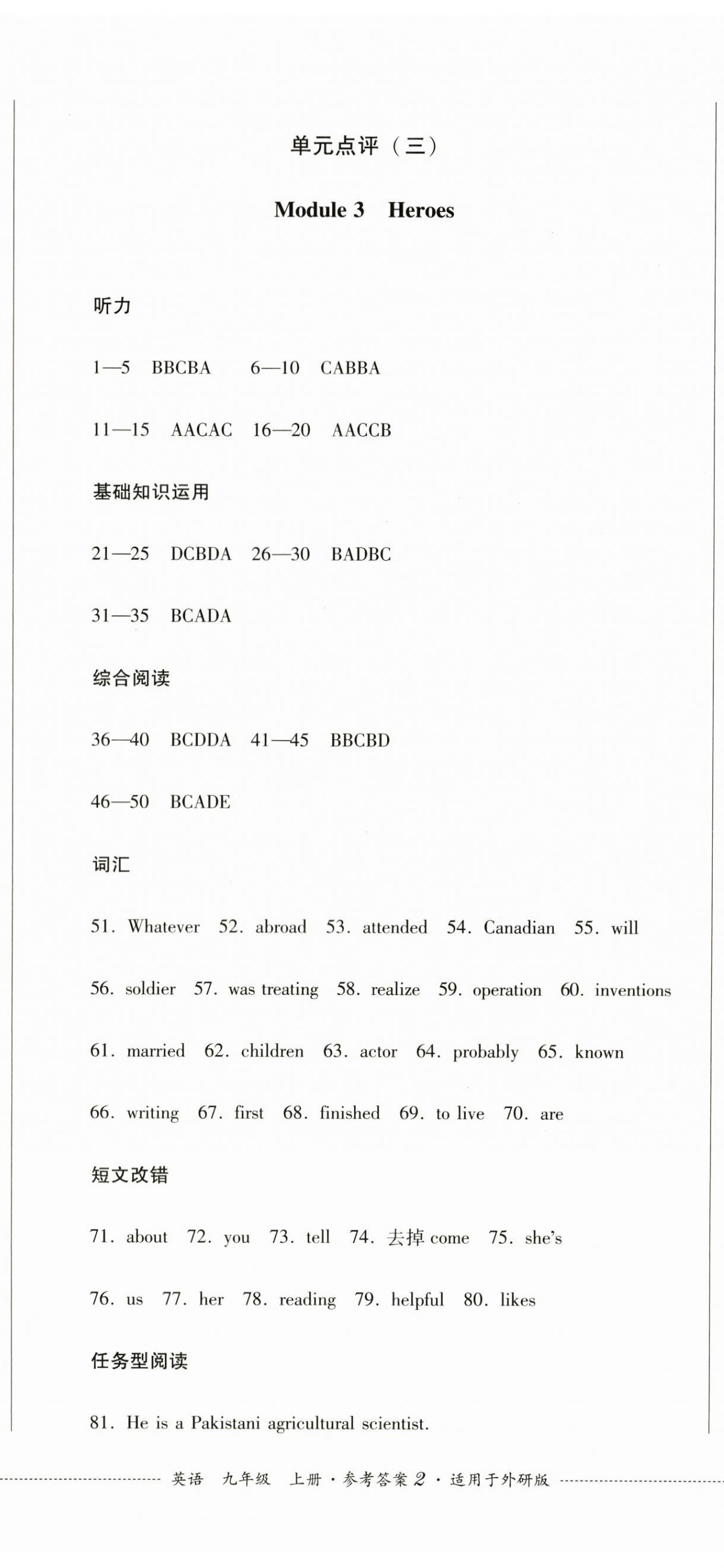 2023年學(xué)情點(diǎn)評(píng)四川教育出版社九年級(jí)英語上冊(cè)外研版 第5頁