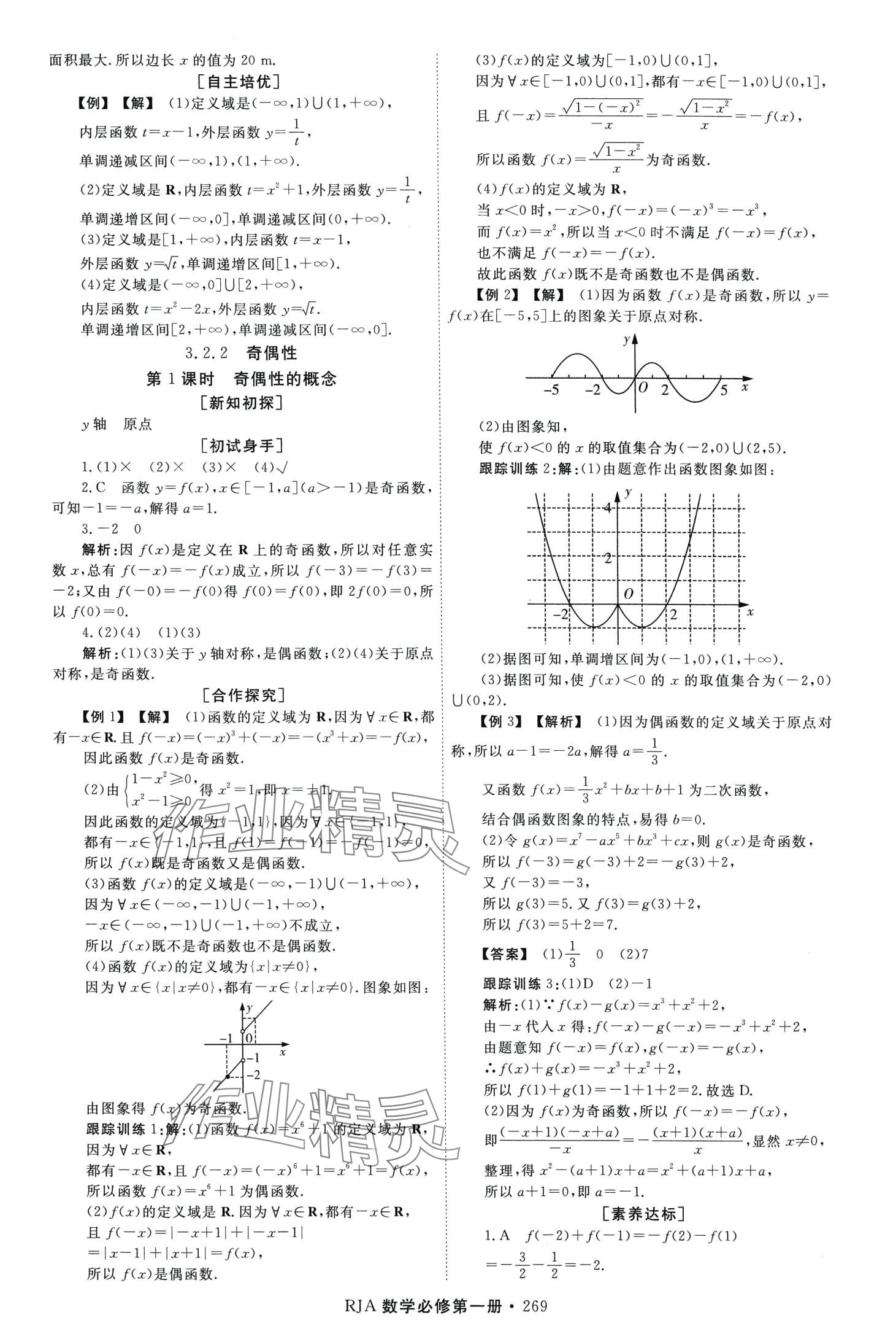 2024年同步導(dǎo)練高中數(shù)學(xué)必修第一冊人教版 第25頁