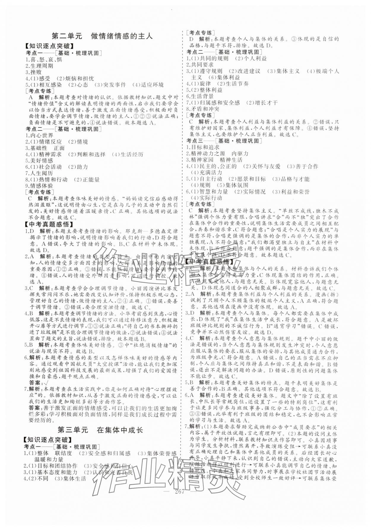 2025年新中考集訓(xùn)中考總復(fù)習(xí)道德與法治&nbsp;參考答案第4頁(yè)