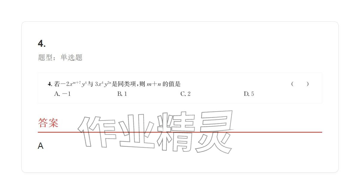 2025年学业水平评价七年级数学上册人教版 参考答案第79页
