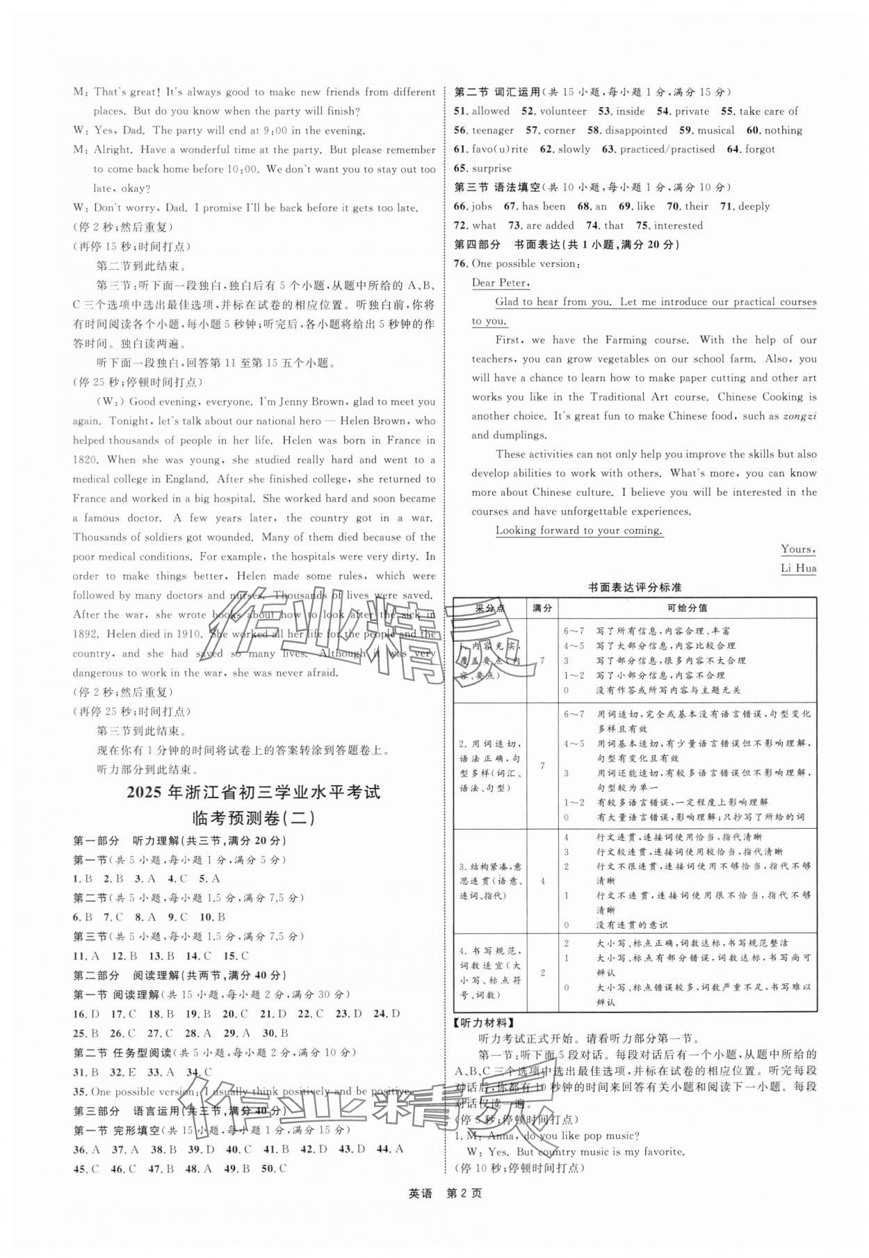 2025年浙江省初三學(xué)業(yè)水平模擬訓(xùn)練臨考預(yù)測卷英語 第2頁