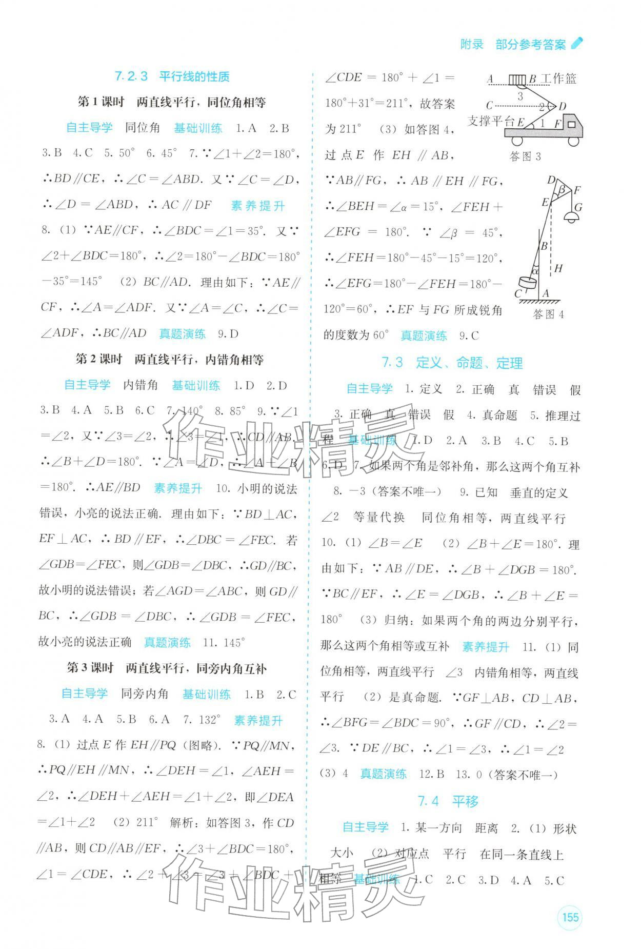 2026年自主学习能力测评七年级数学下册人教版&nbsp;第3页