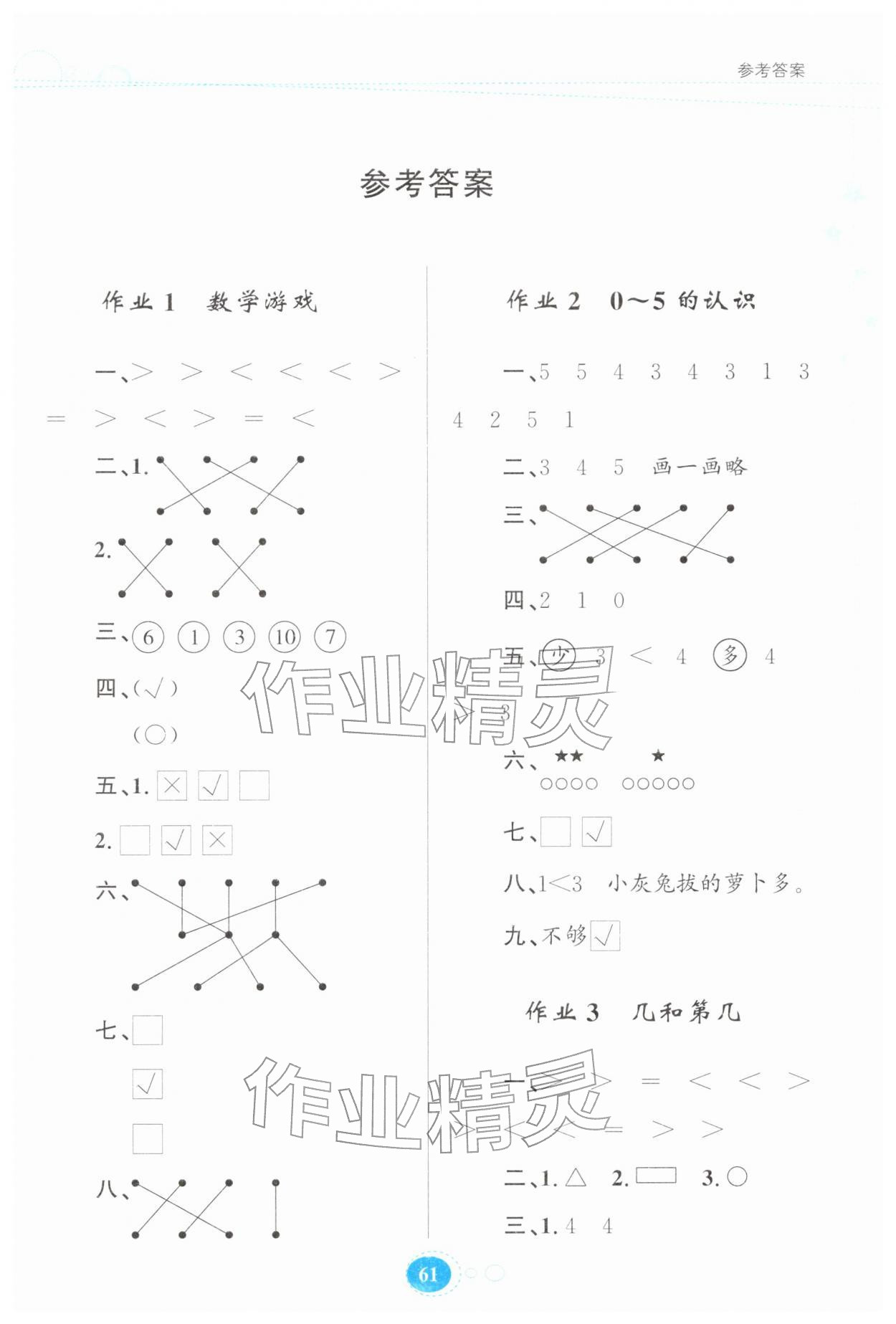 2026年寒假作业贵州教育出版社一年级数学苏教版&nbsp;第1页