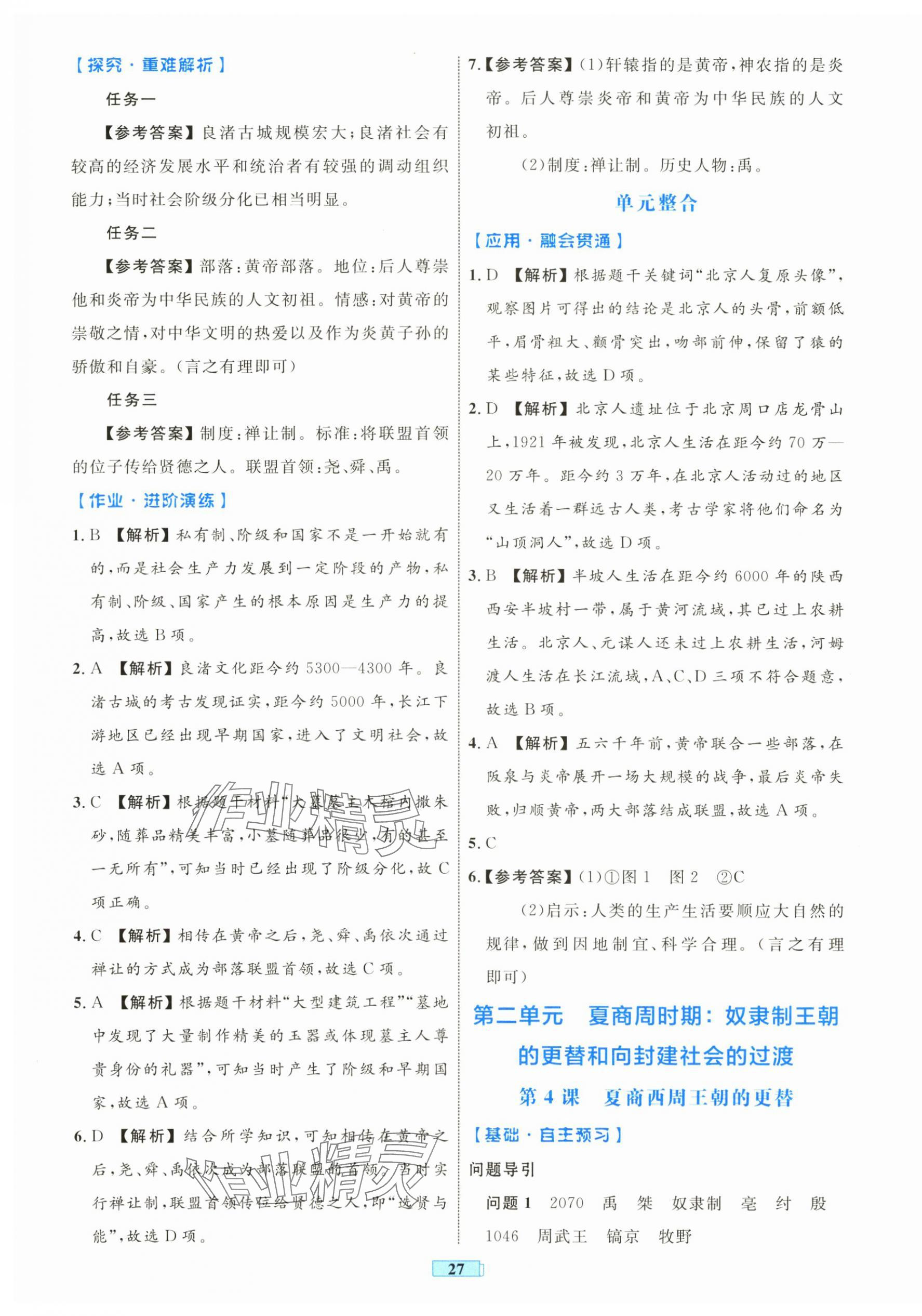 2024年同步學(xué)習(xí)目標(biāo)與檢測七年級歷史上冊人教版 第3頁