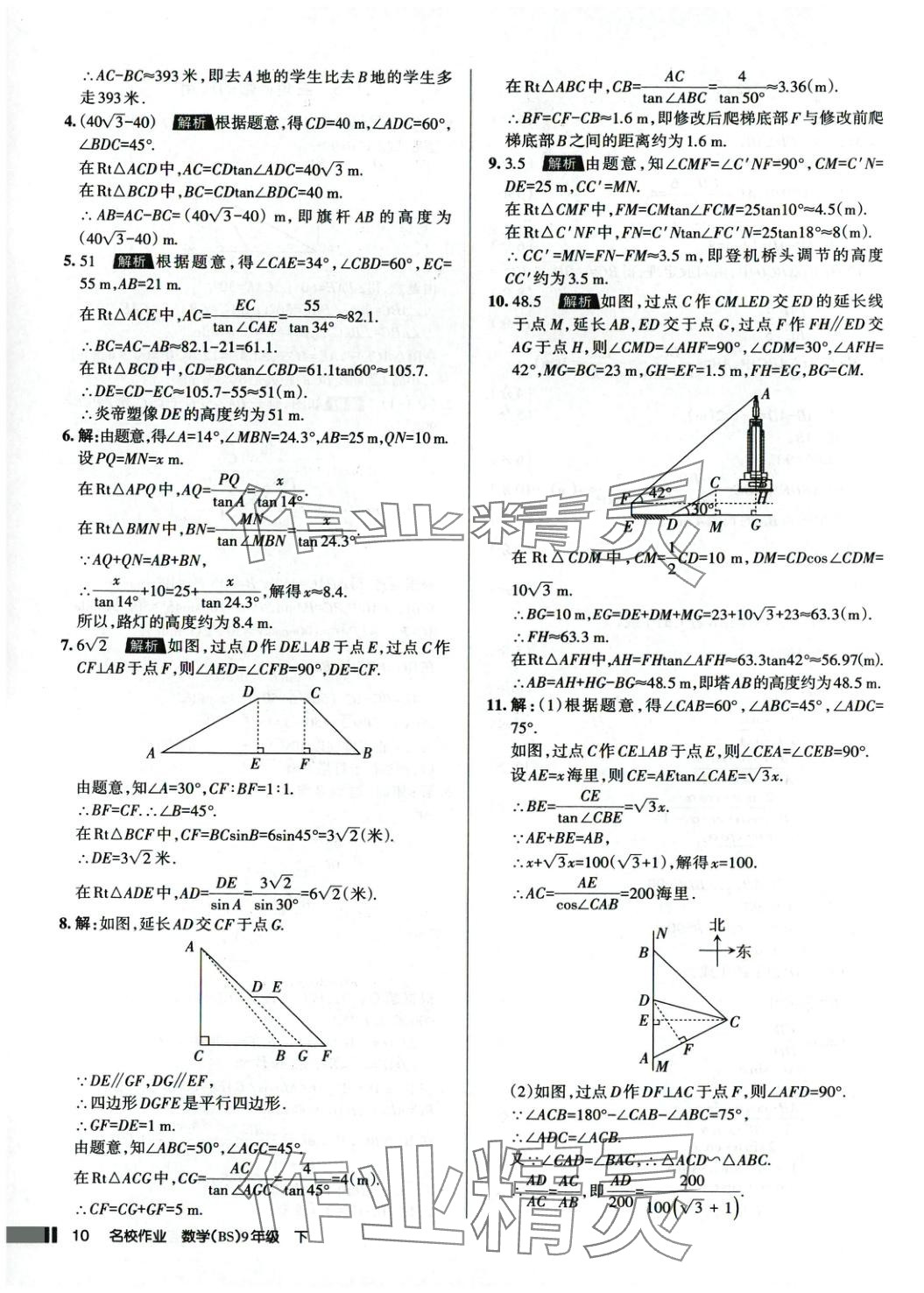 2025年名校作業九年級數學下冊北師大版 參考答案第10頁
