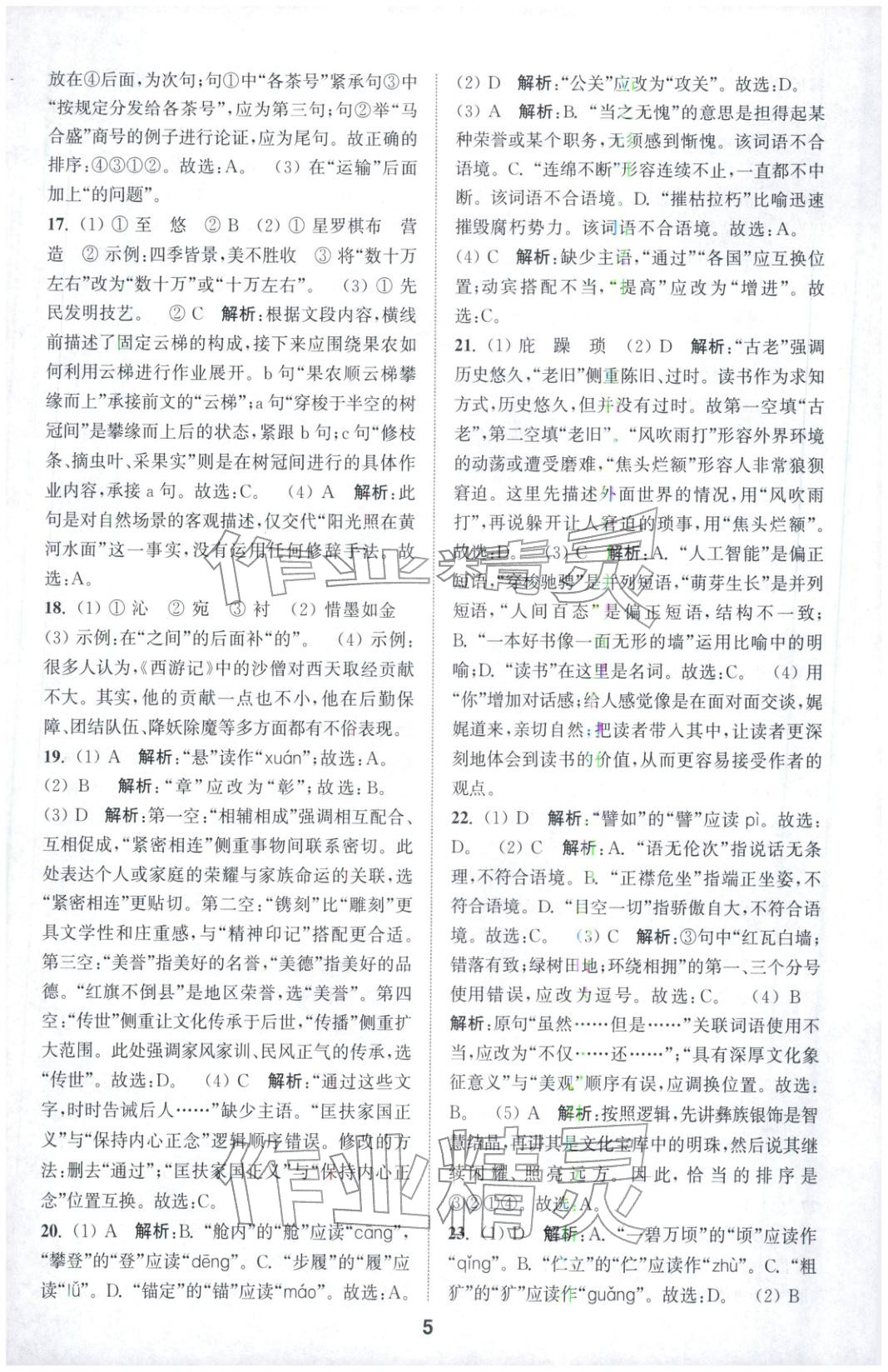 2026年通城学典全国中考试题分类精粹语文 第5页