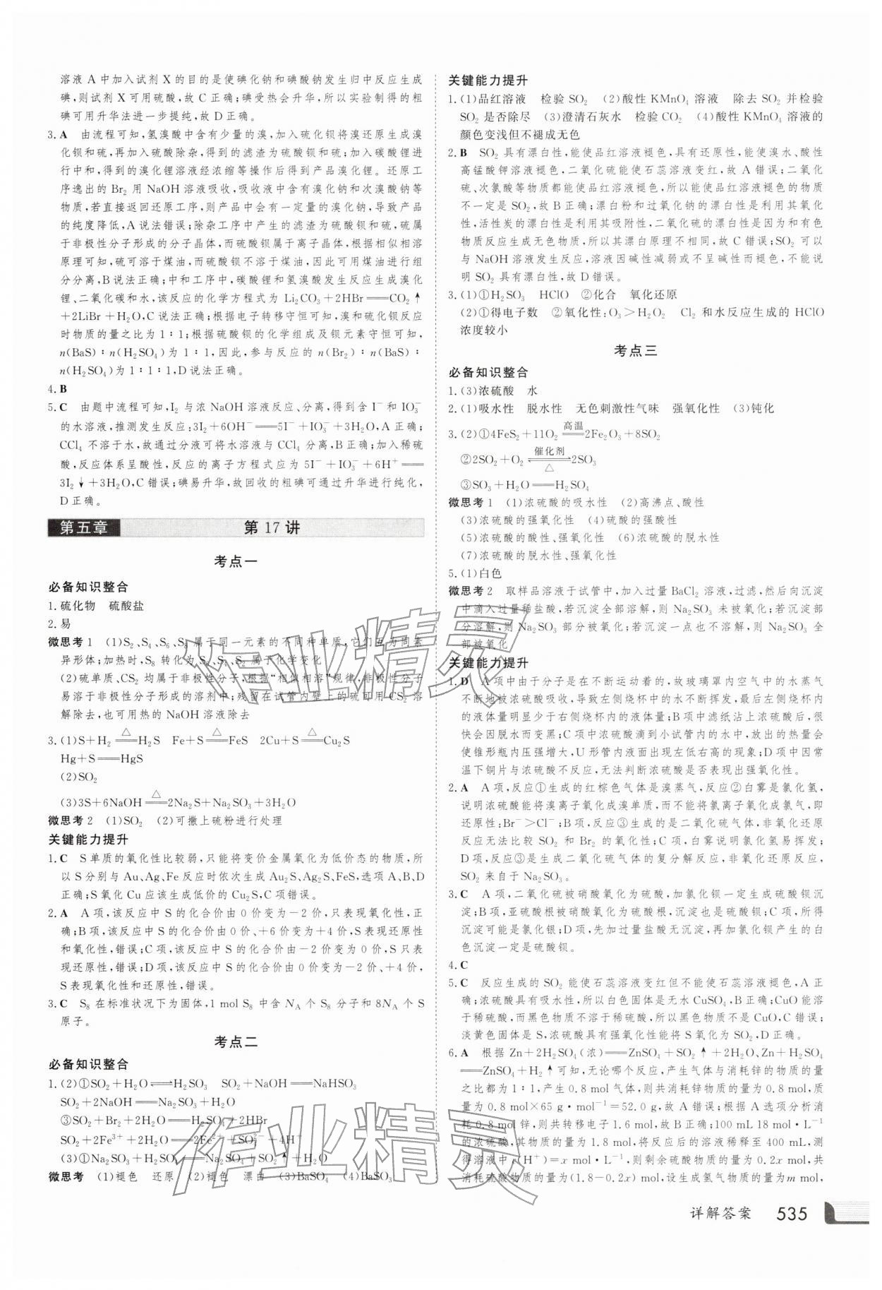 2025年金版新学案高三总复习化学 第19页