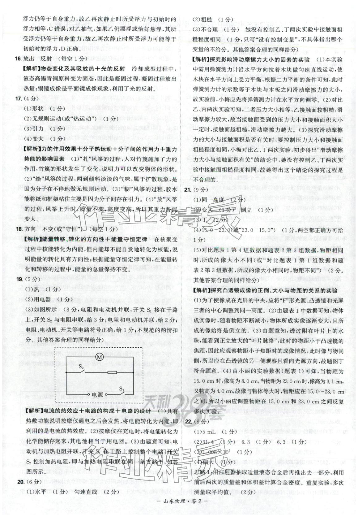 2026年天利38套中考试题精选物理山东专版 第2页