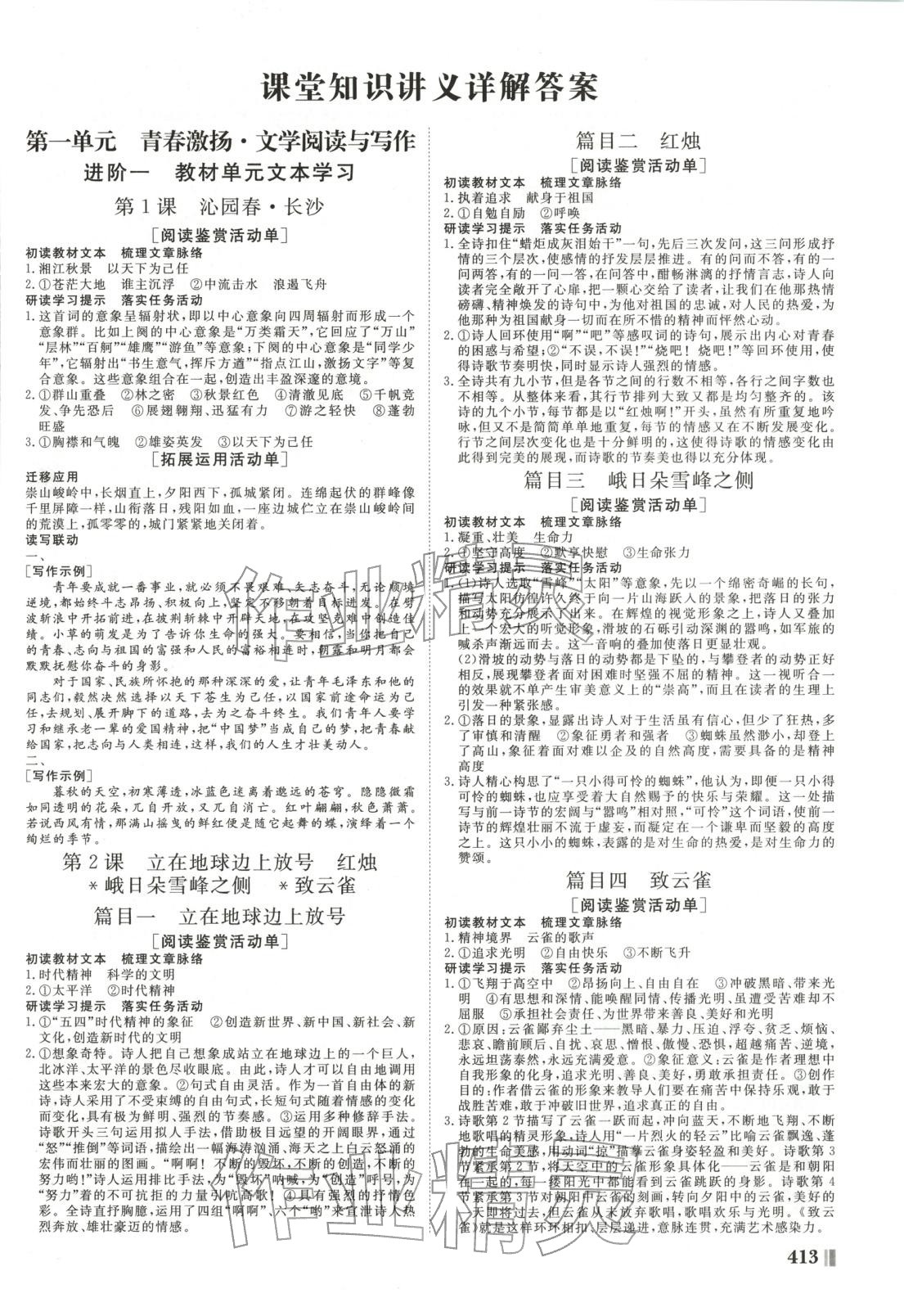 2025年非常学案高中语文必修上册人教版 第1页