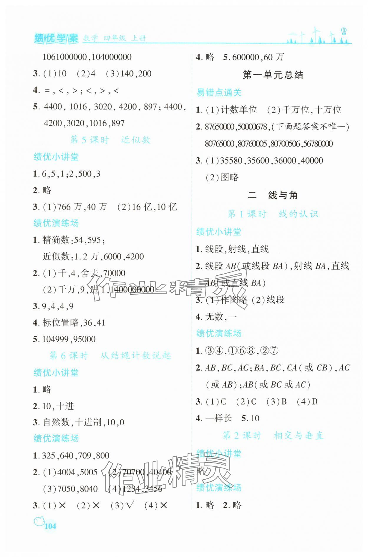 2025年绩优学案四年级数学上册北师大版 第2页