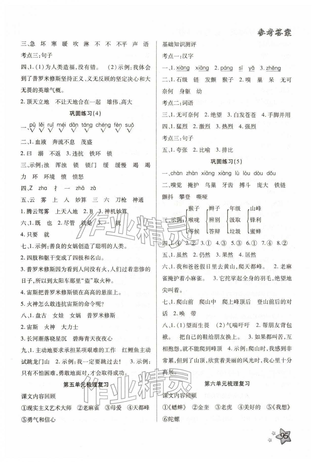 2026年轻松总复习寒假作业30天四年级语文&nbsp;第3页