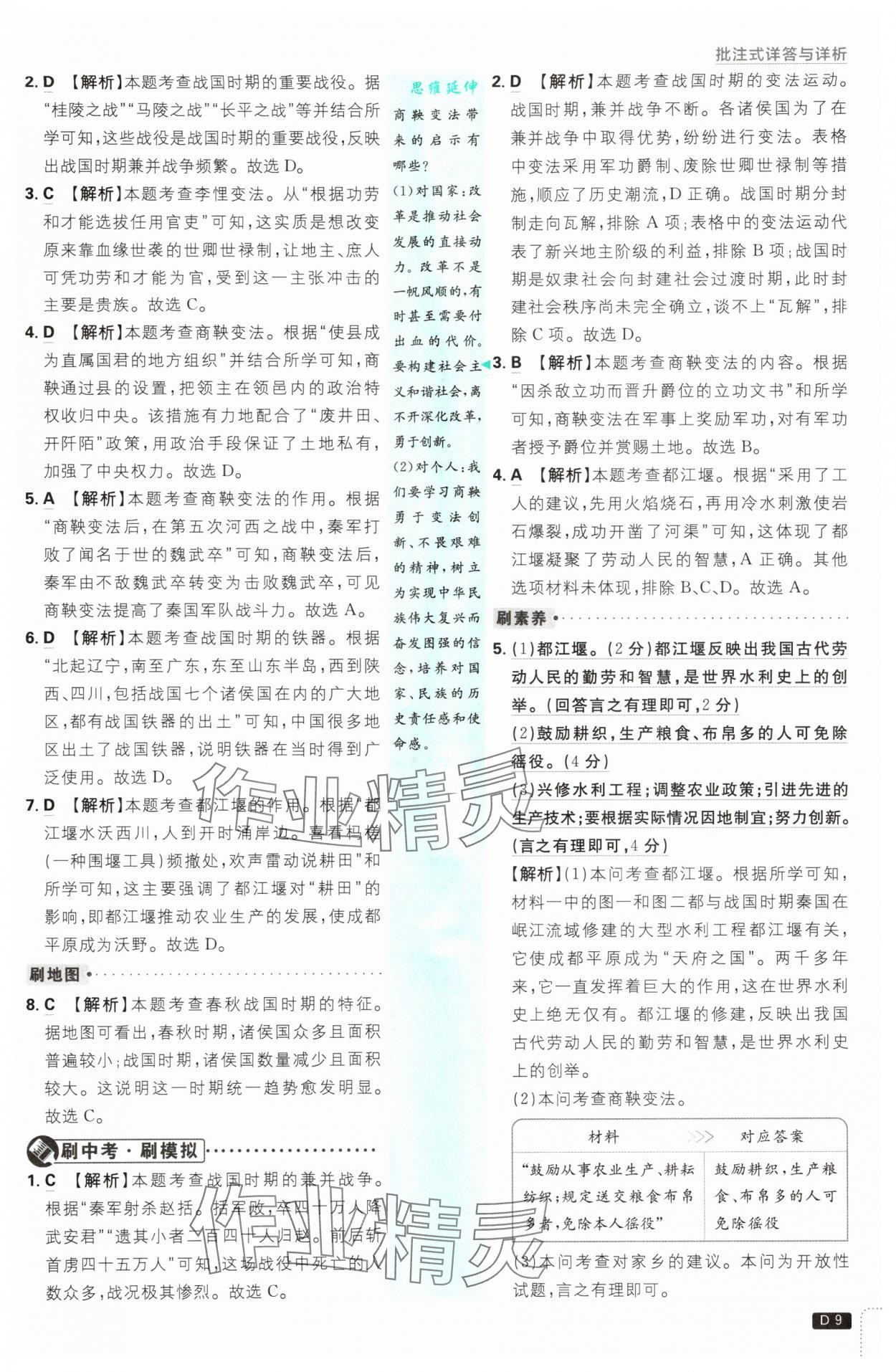 2025年初中必刷題七年級(jí)歷史上冊(cè)人教版 第9頁