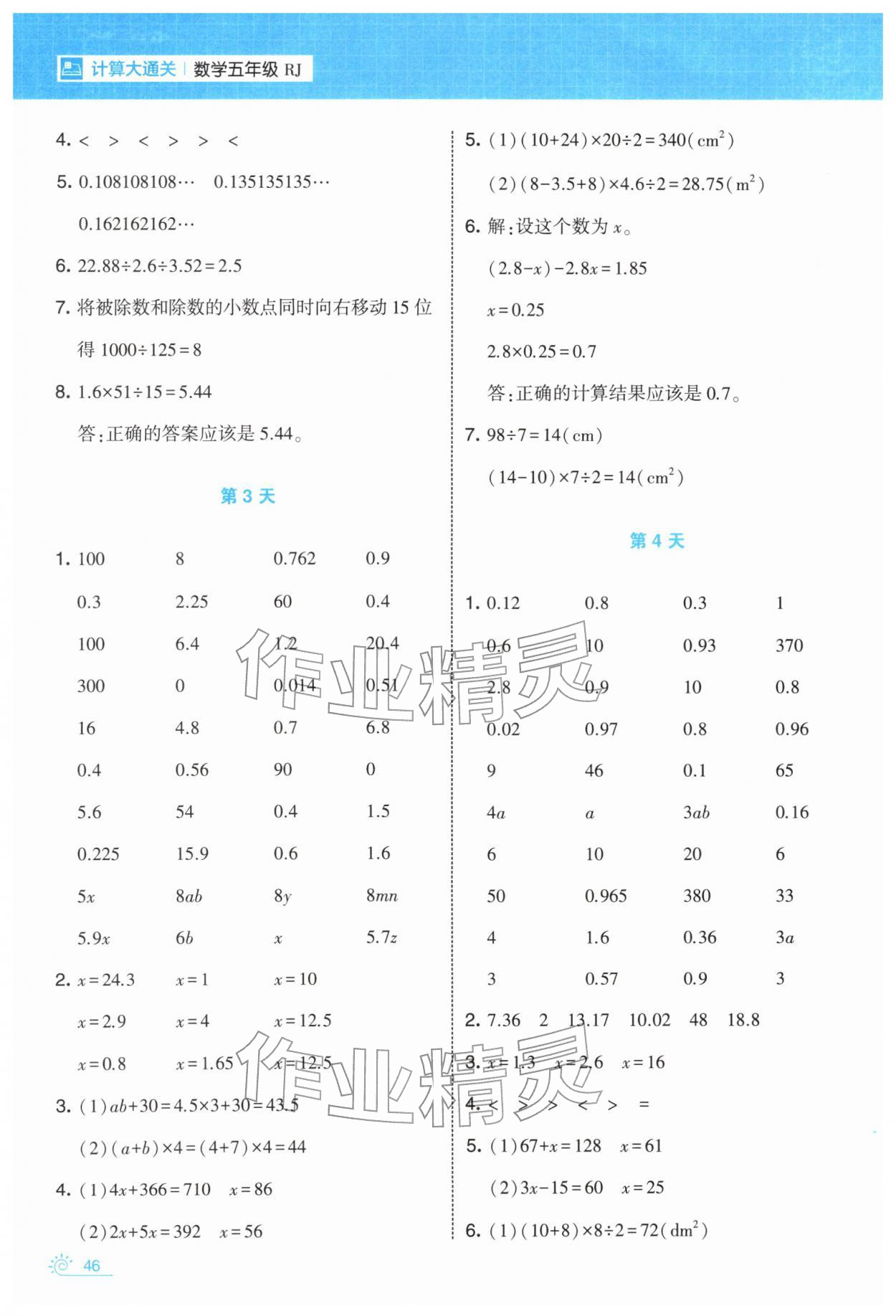 2026年学霸的寒假五年级数学人教版&nbsp;第2页
