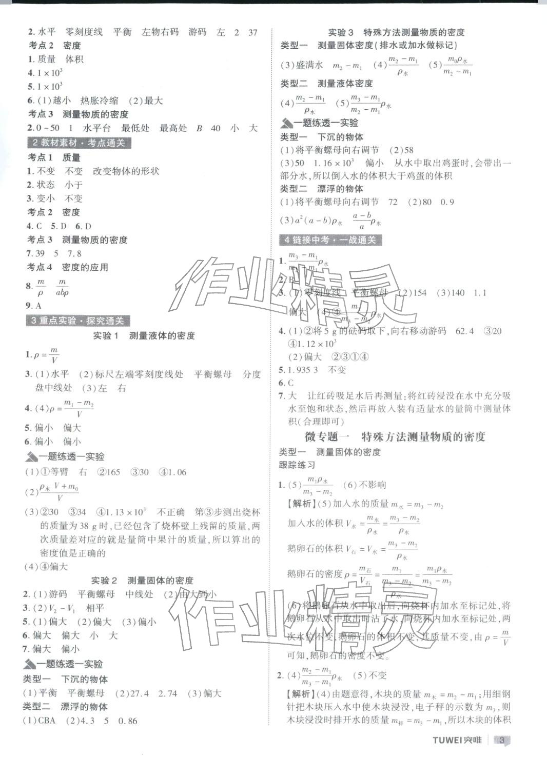 2026年突唯中考中考总复习九年级物理全一册通用版河南专版&nbsp;第3页