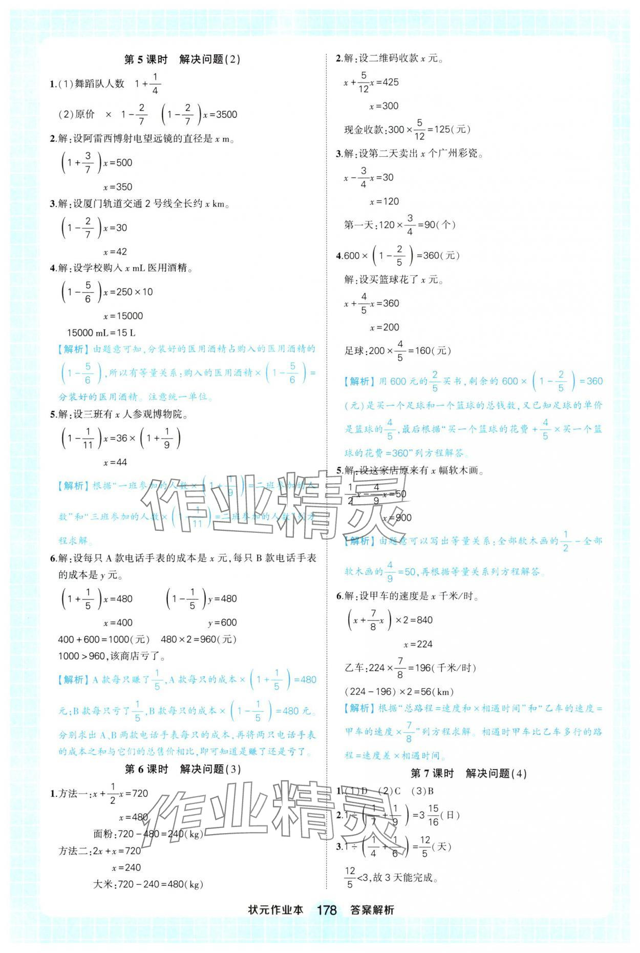 2024年黃岡狀元成才路狀元作業(yè)本六年級數(shù)學(xué)上冊人教版福建專版 第10頁