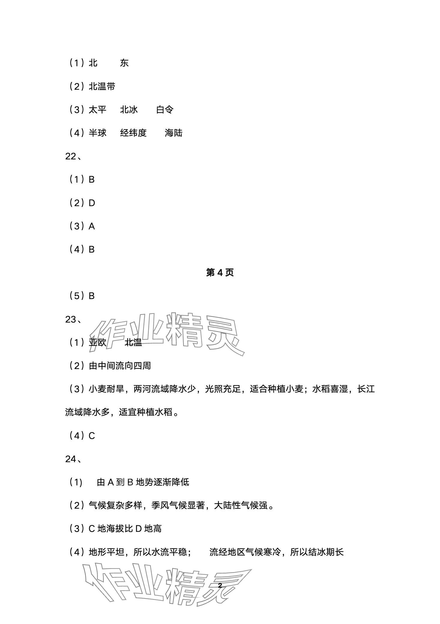 2024年節(jié)節(jié)高大象出版社七年級(jí)地理下冊人教版 第2頁