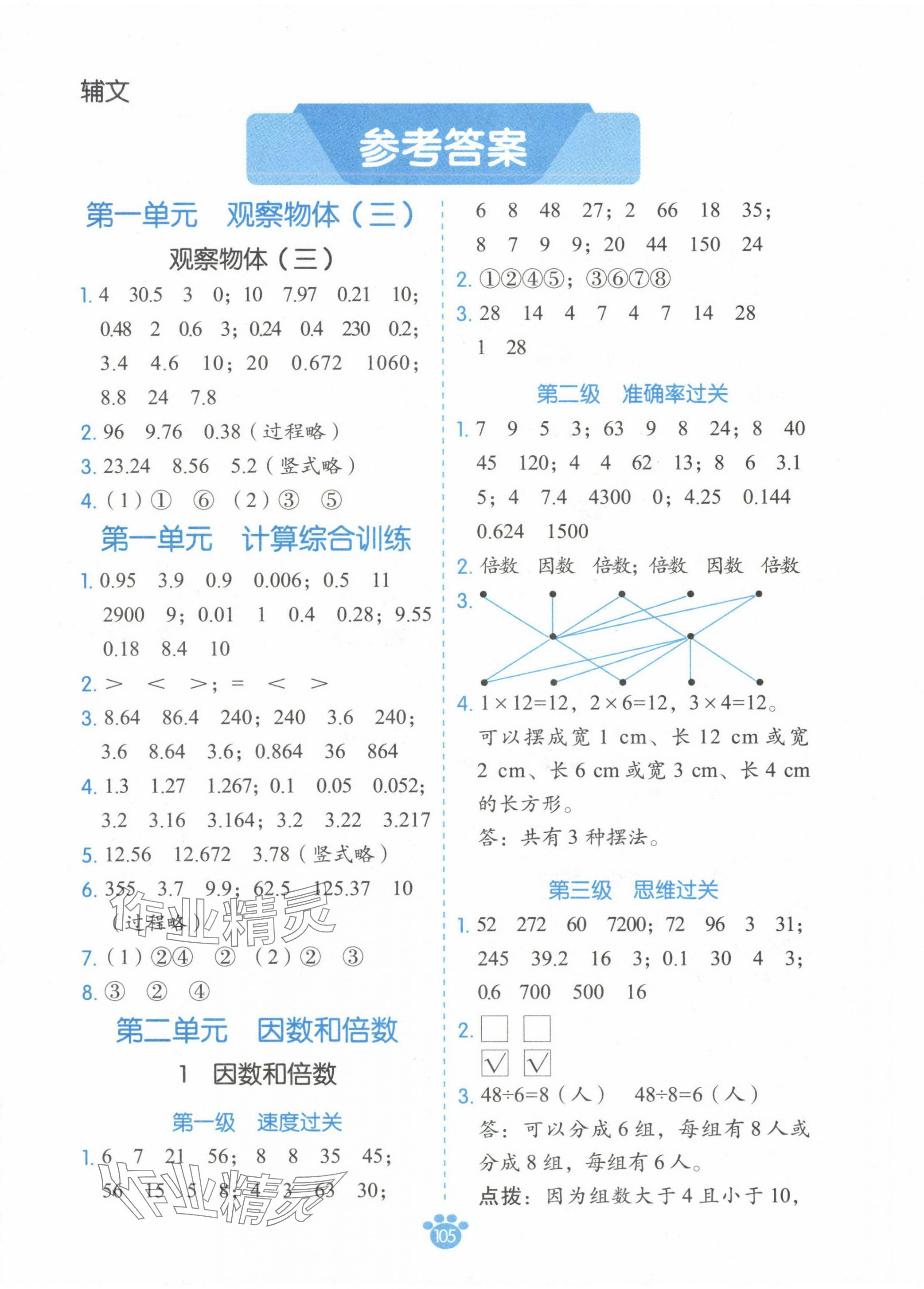 2025年分级计算五年级数学下册人教版&nbsp;第1页