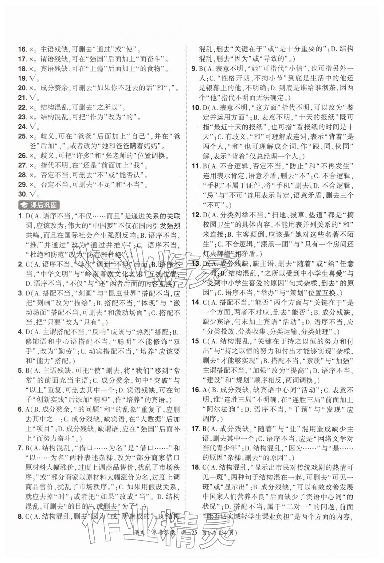 2026年中考高效复习学与教语文广州专版&nbsp;参考答案第25页